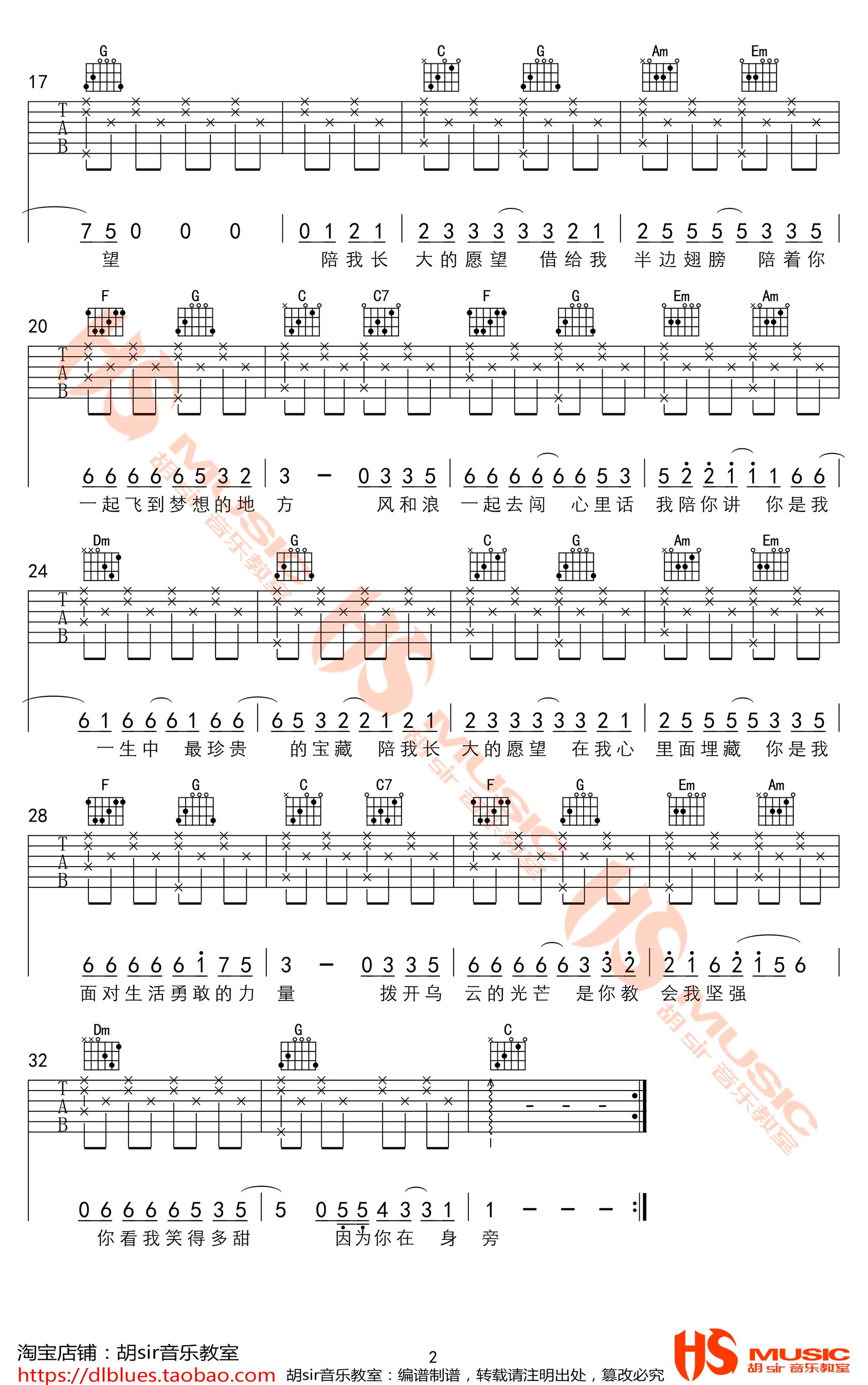 陪我长大吉他谱胡sir编配吉他堂-2