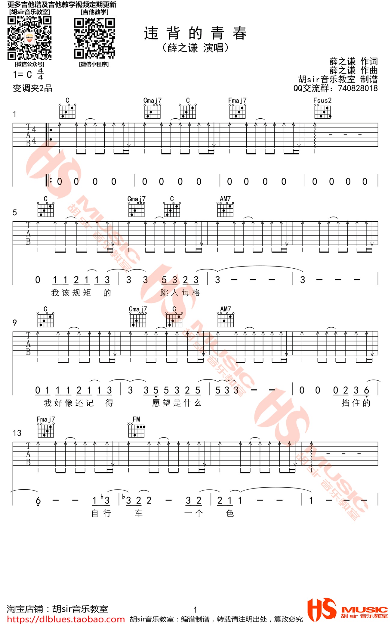 违背的青春吉他谱胡Sir编配吉他堂-1