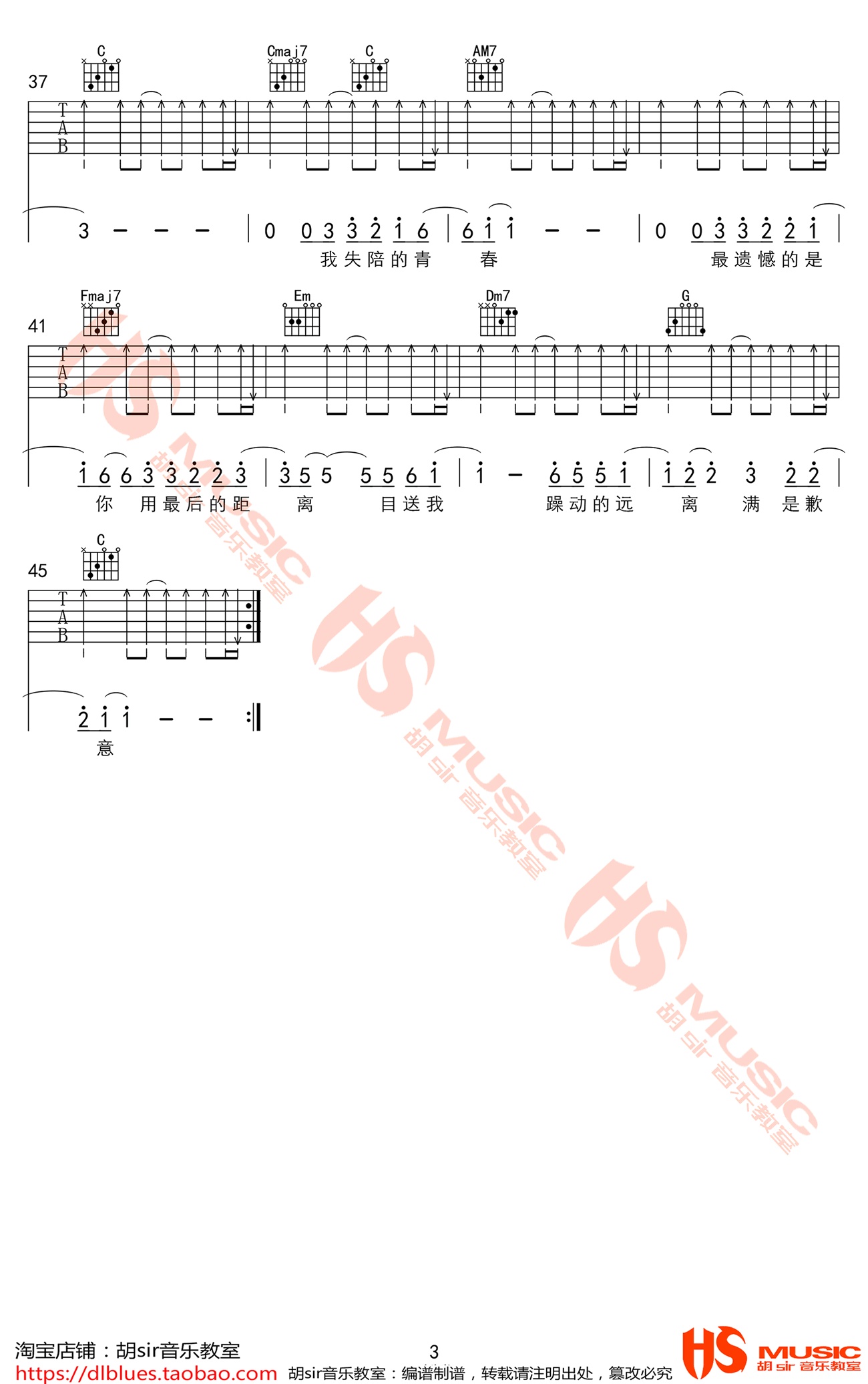 违背的青春吉他谱胡Sir编配吉他堂-3