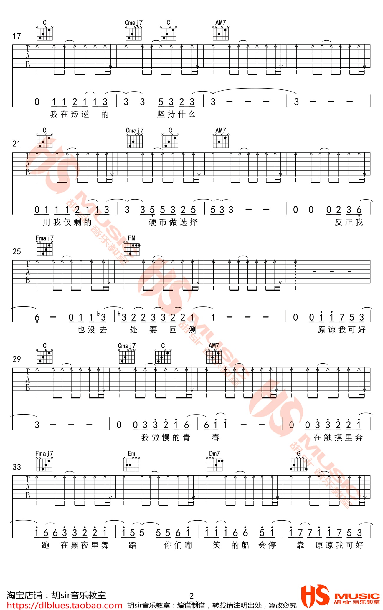 违背的青春吉他谱胡Sir编配吉他堂-2