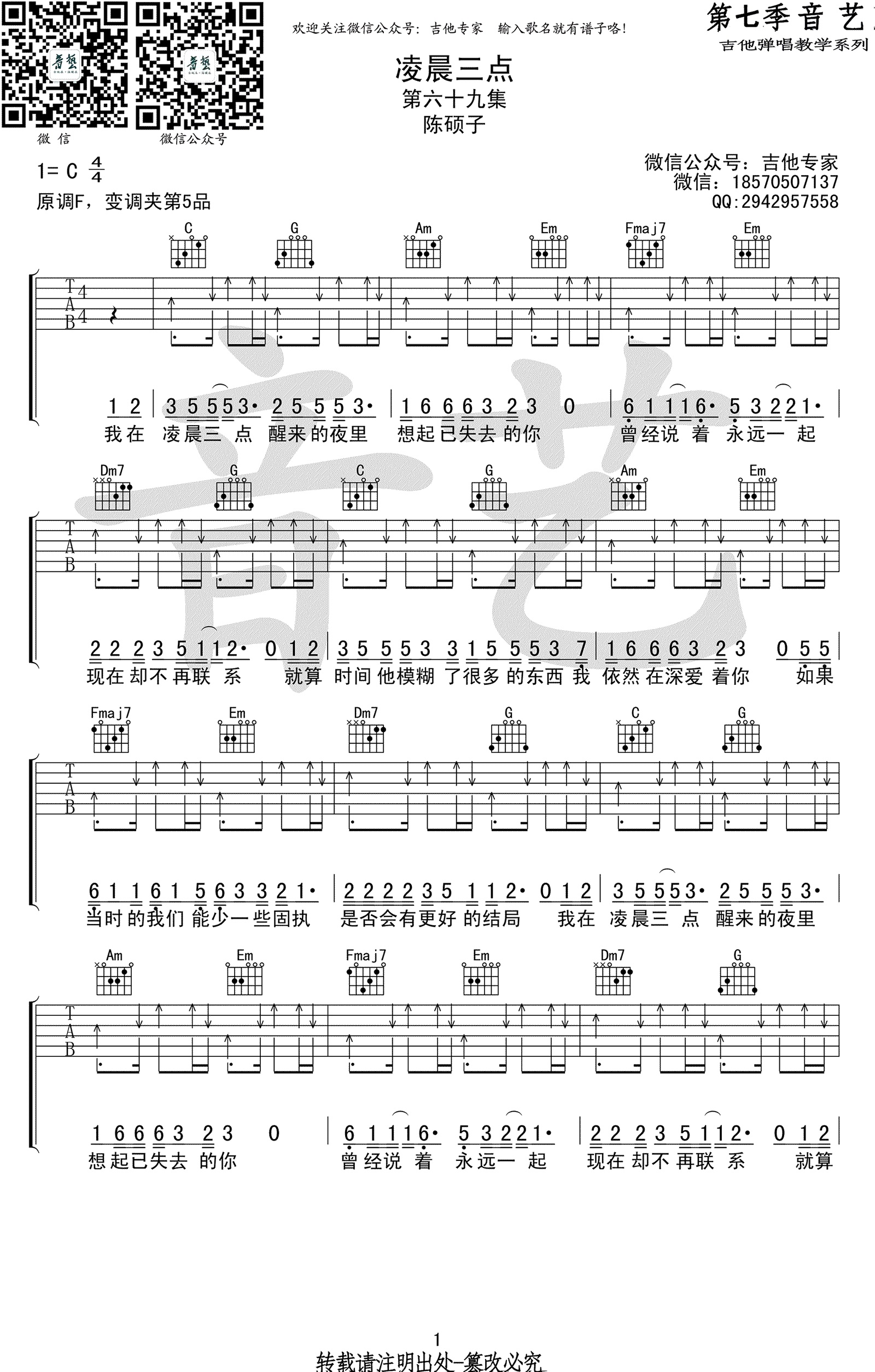凌晨三点吉他谱吉他专家编配吉他堂-1