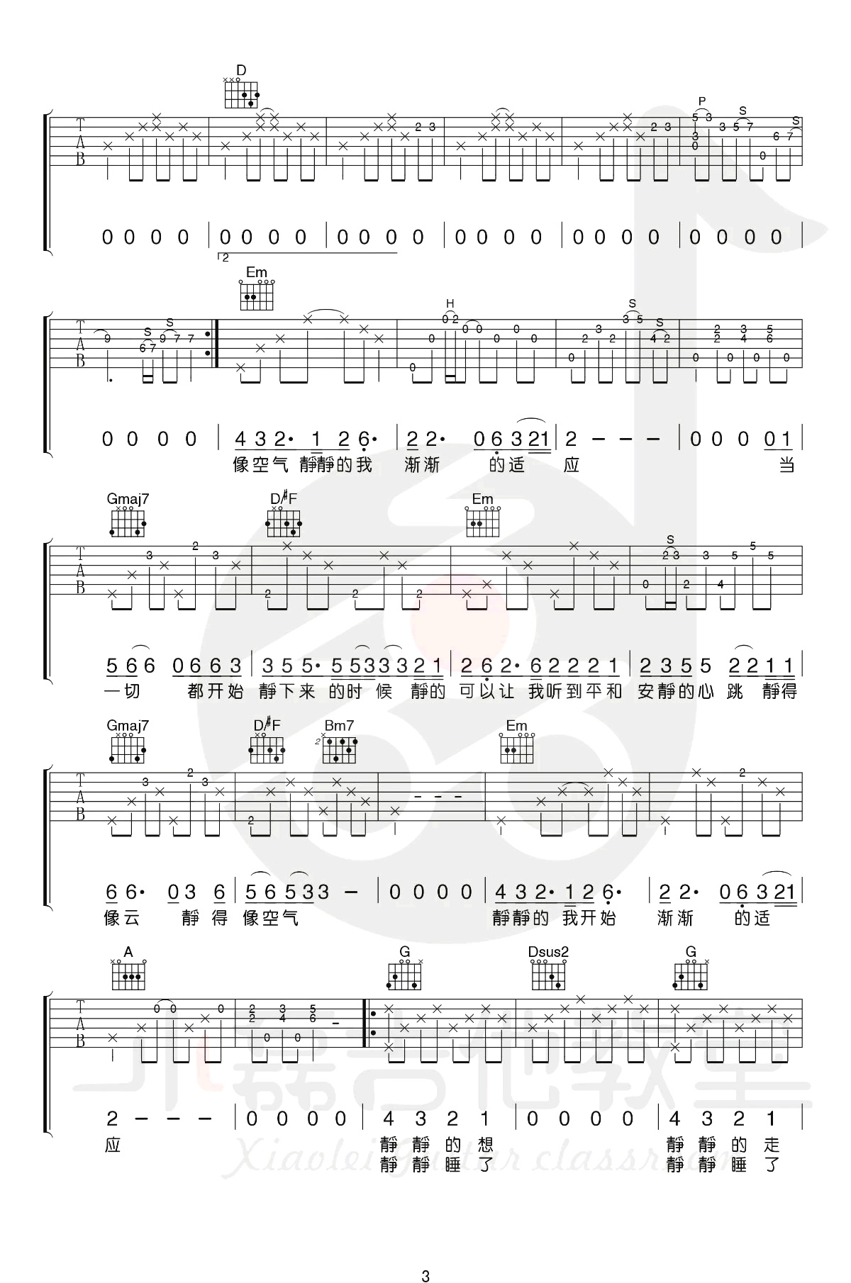静下来吉他谱小磊吉他编配吉他堂-3
