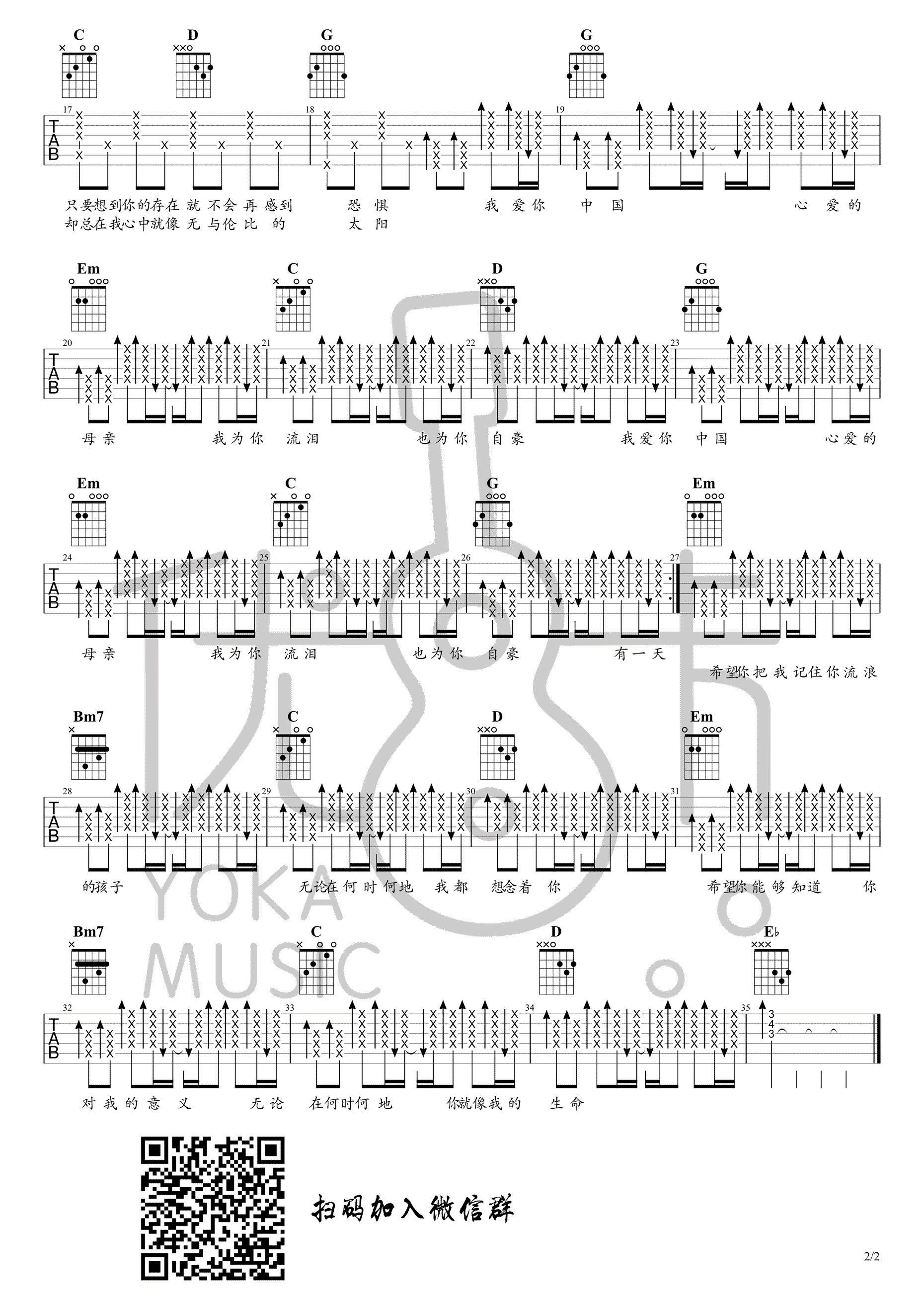 我爱你中国吉他谱优咔音乐编配吉他堂-2