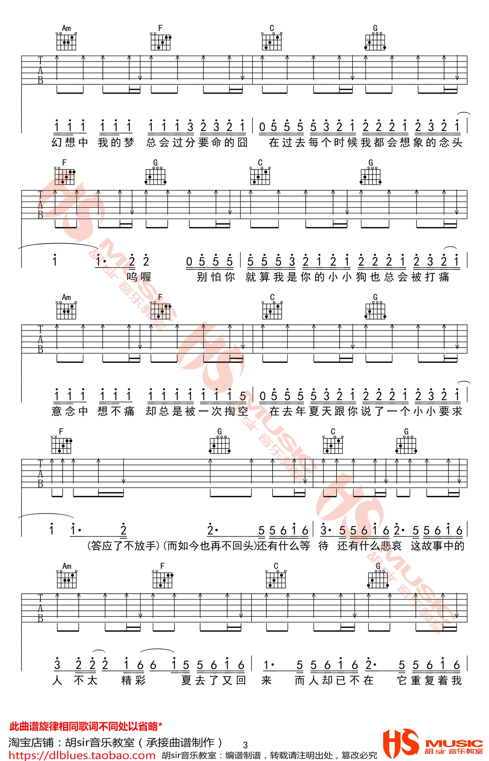 去年夏天吉他谱husir编配吉他堂-3