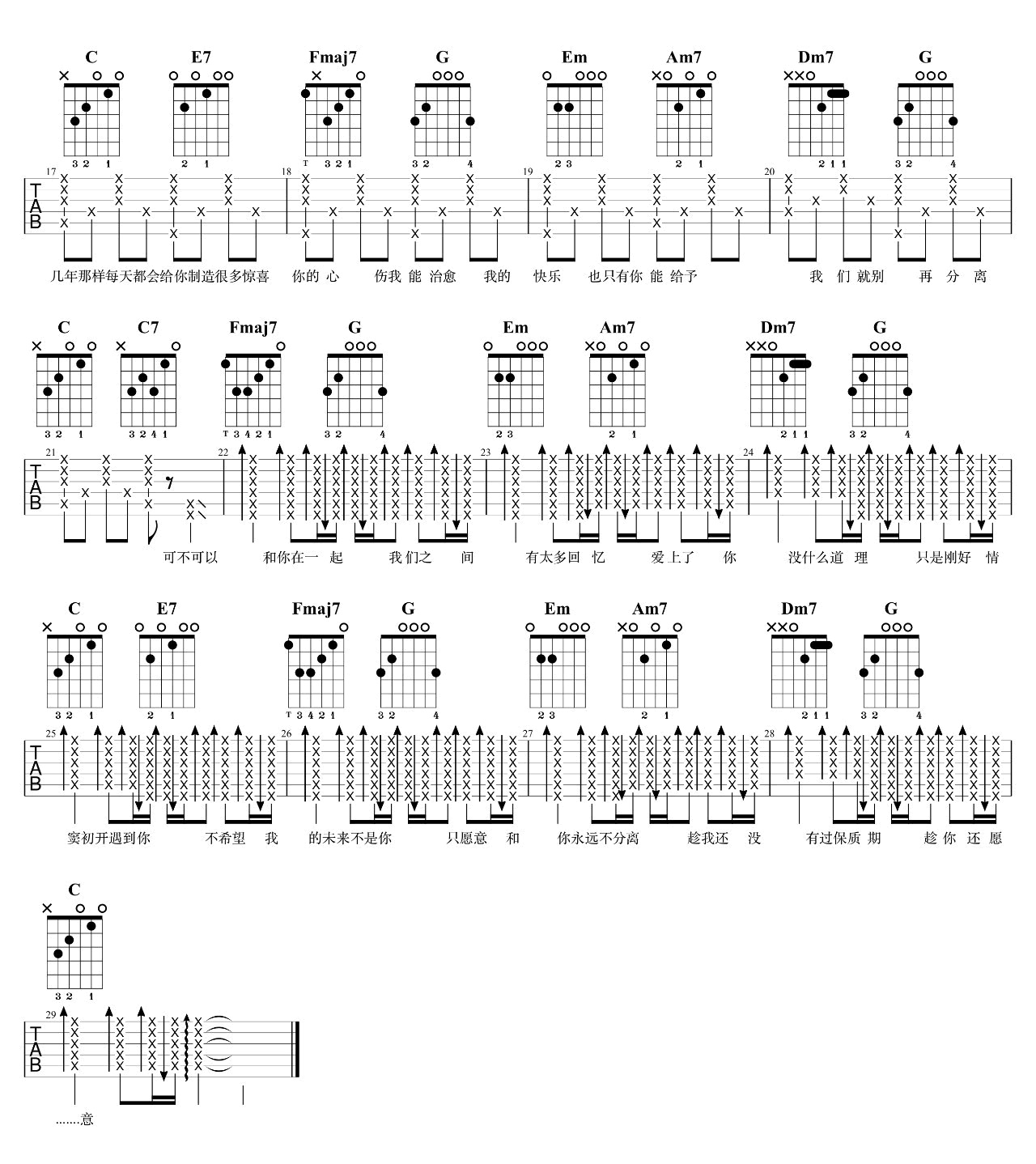 可不可以吉他谱7T吉他教室编配吉他堂-2