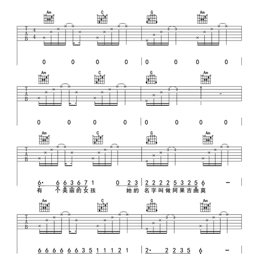 《阿果吉曲》吉他谱 海来阿木 C调弹唱吉他谱