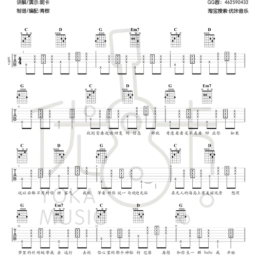 《东西》吉他谱 林俊呈 C调伴奏吉他谱(优咔音乐)