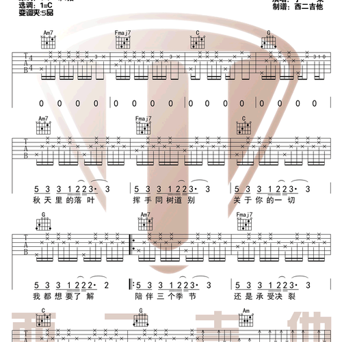 《侧脸》吉他谱 于果 C调编配六线谱(山山吉他)