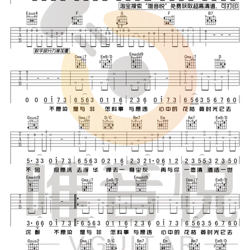 不染吉他谱 毛不易 G调吉他弹唱六线谱(唯音悦)