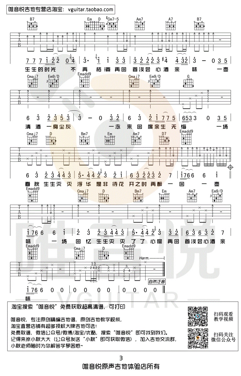 不染吉他谱唯音悦编配吉他堂-3