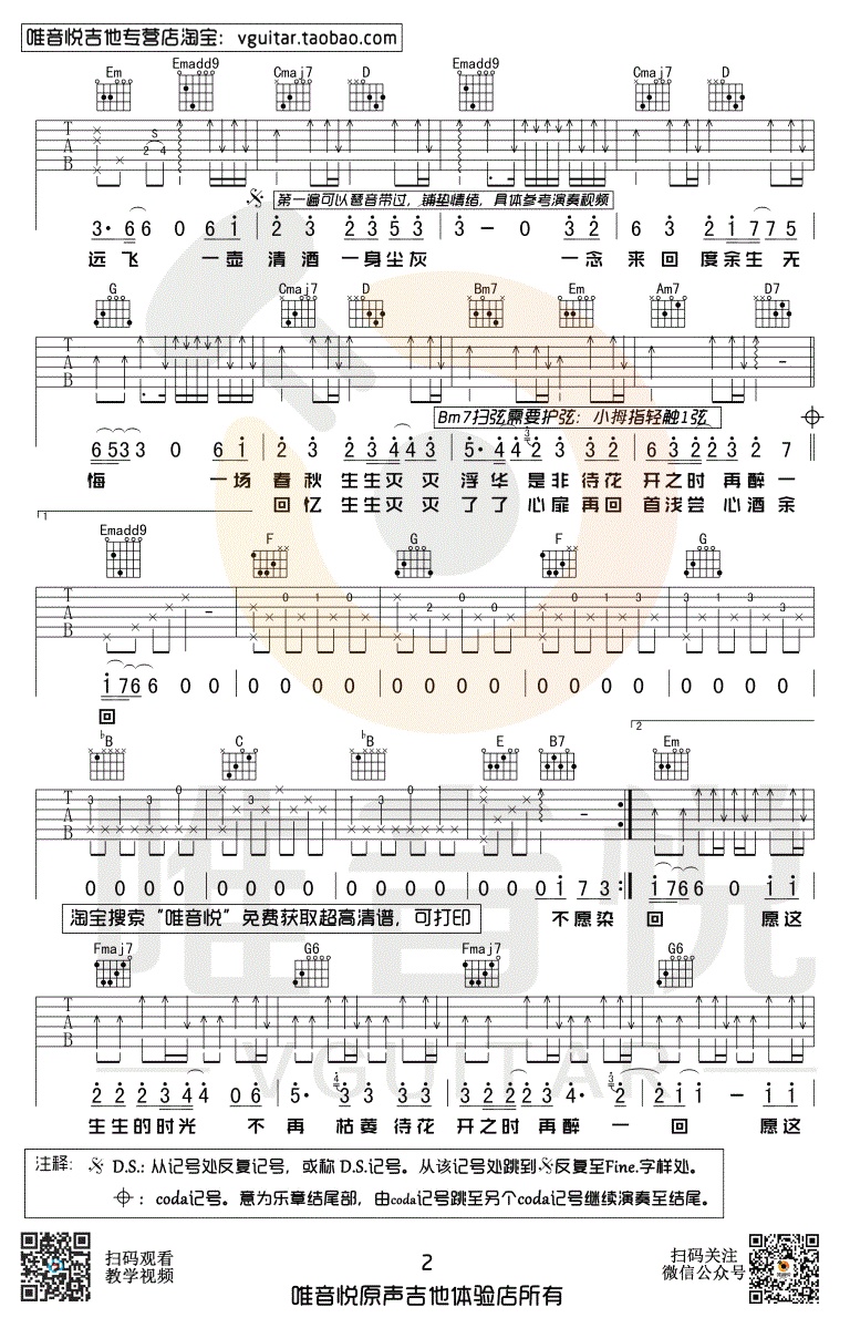 不染吉他谱唯音悦编配吉他堂-2
