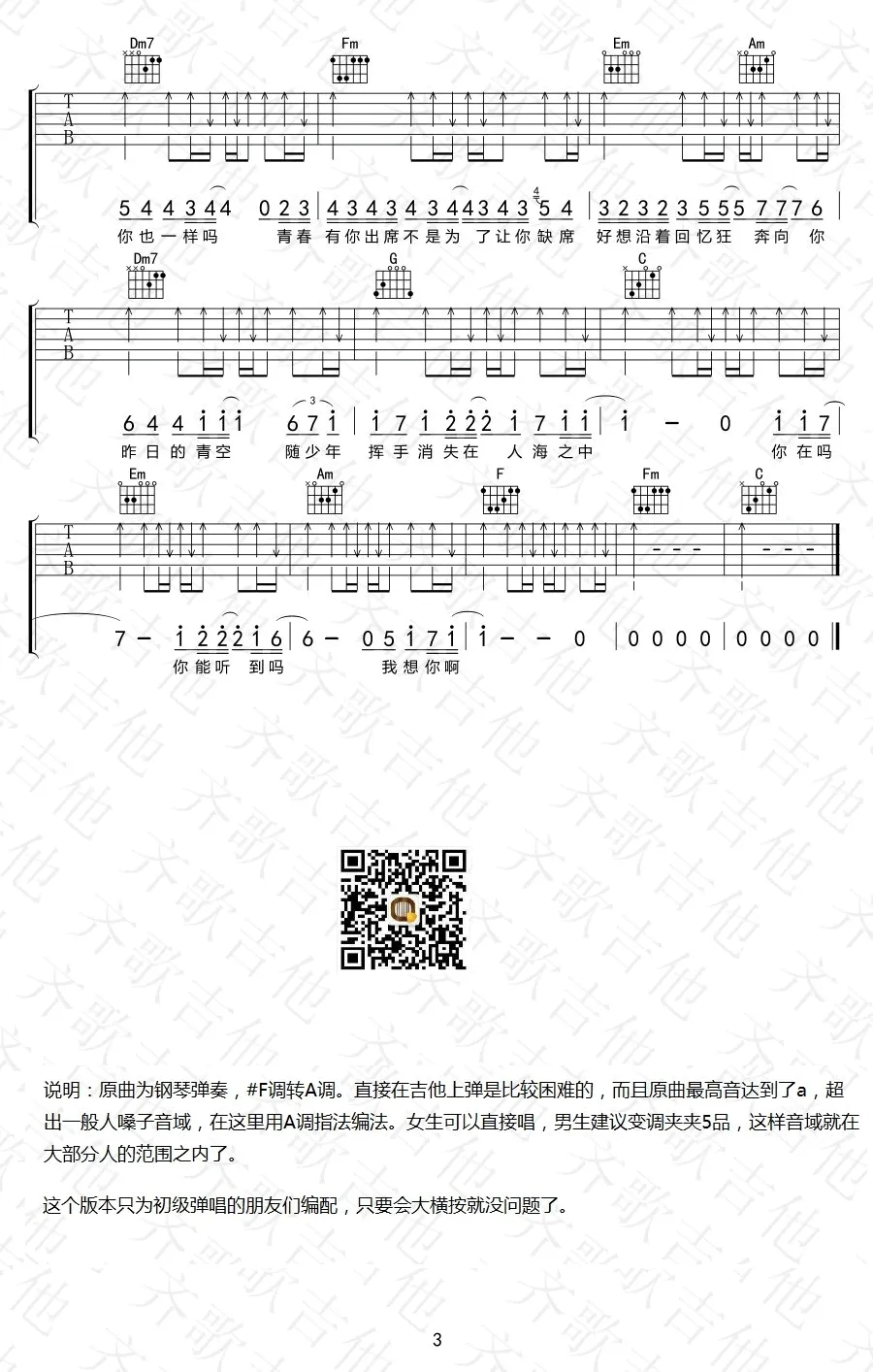 昨日青空吉他谱齐歌吉他编配吉他堂-3