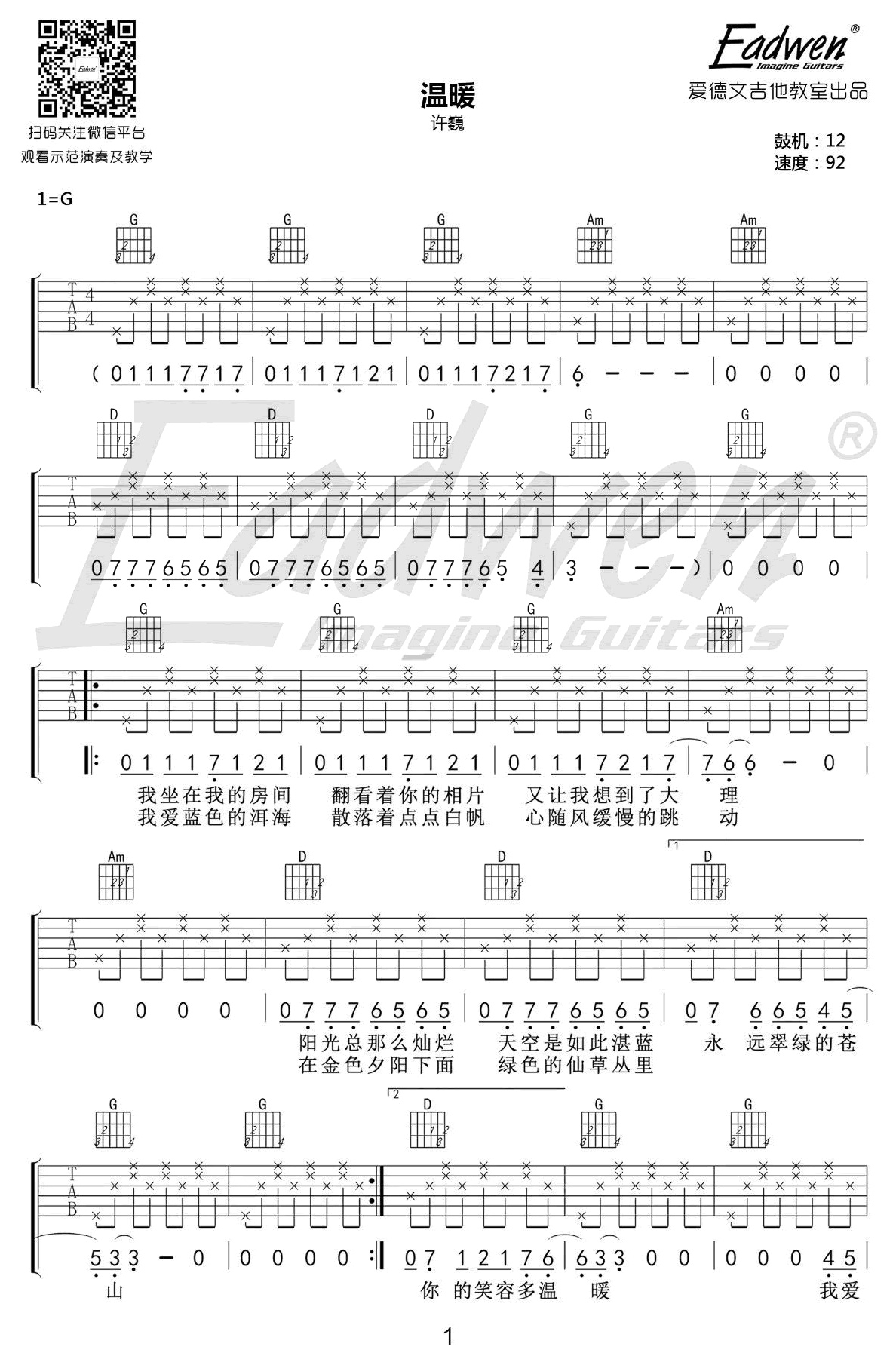 温暖吉他谱爱德文吉他教室编配吉他堂-1
