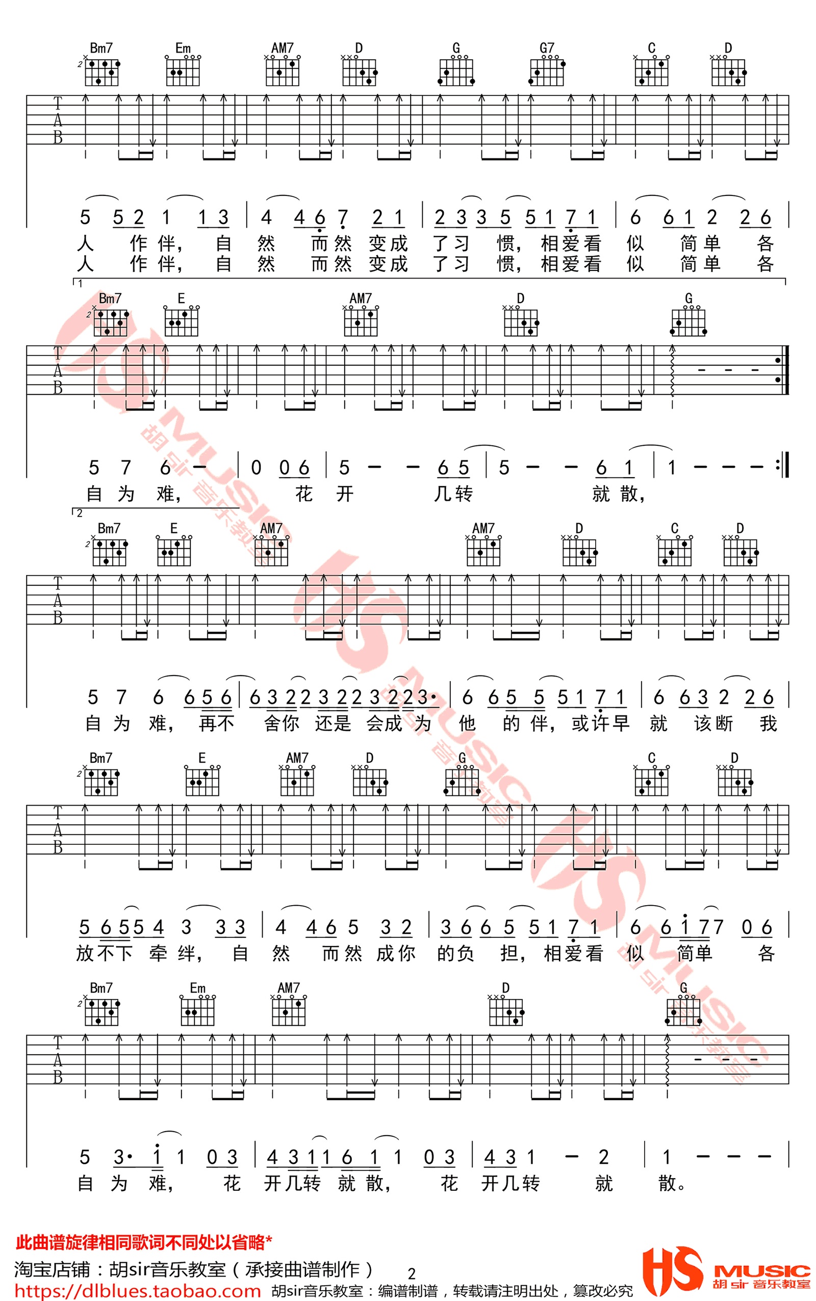自然而然吉他谱胡sir编配吉他堂-2