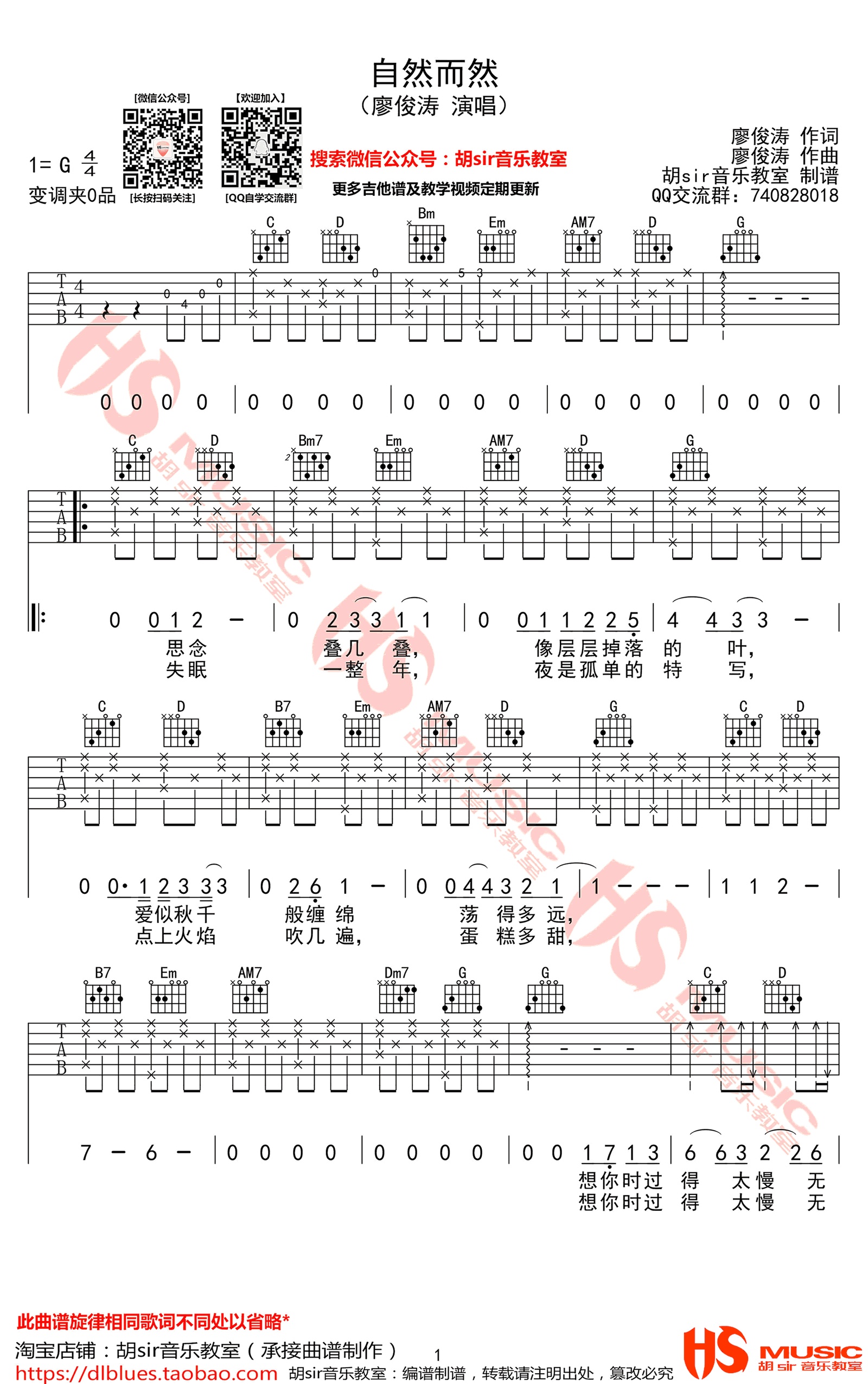 自然而然吉他谱胡sir编配吉他堂-1