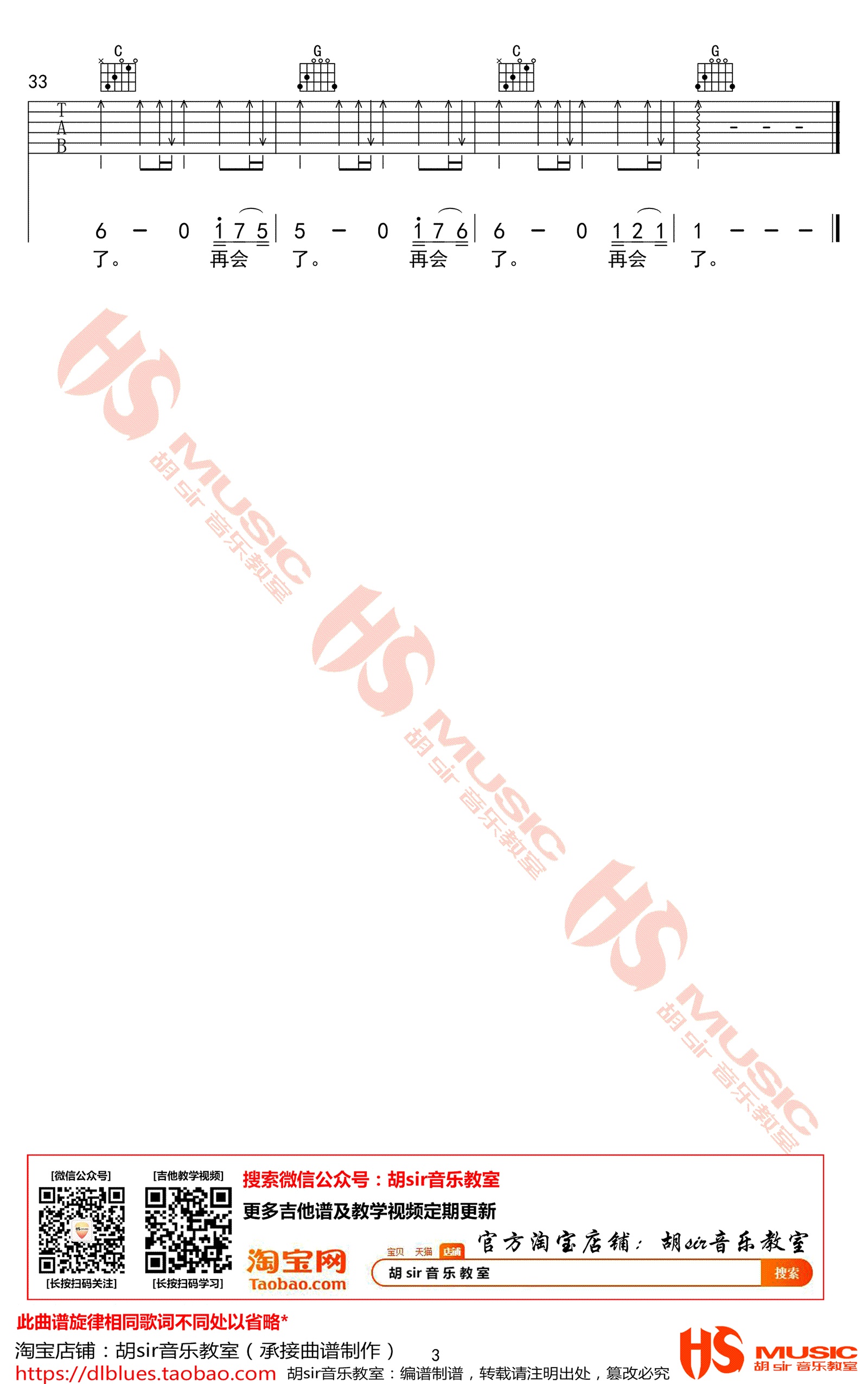 至此吉他谱胡sir编配吉他堂-3