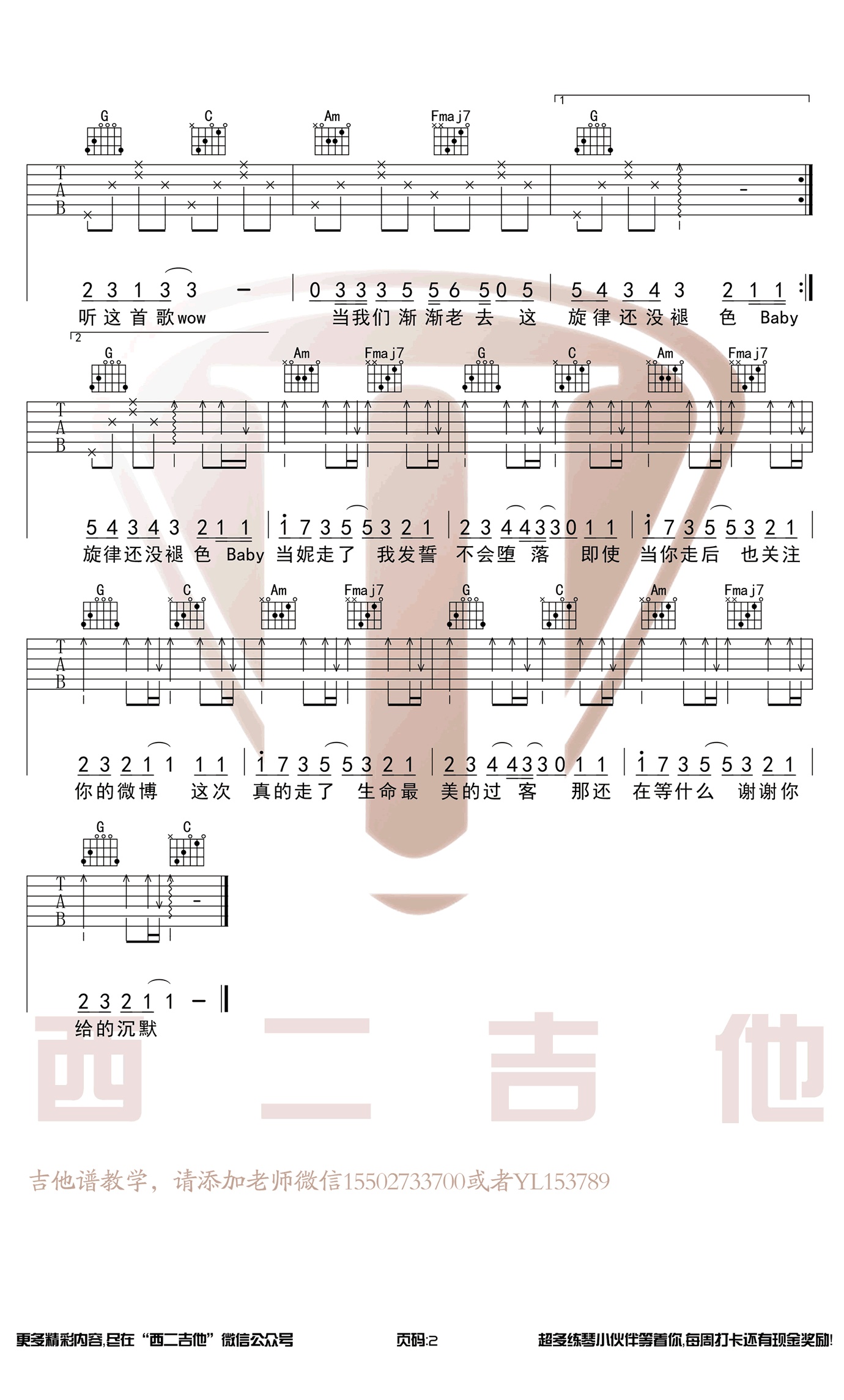 当妮走了吉他谱山山吉他编配吉他堂-2