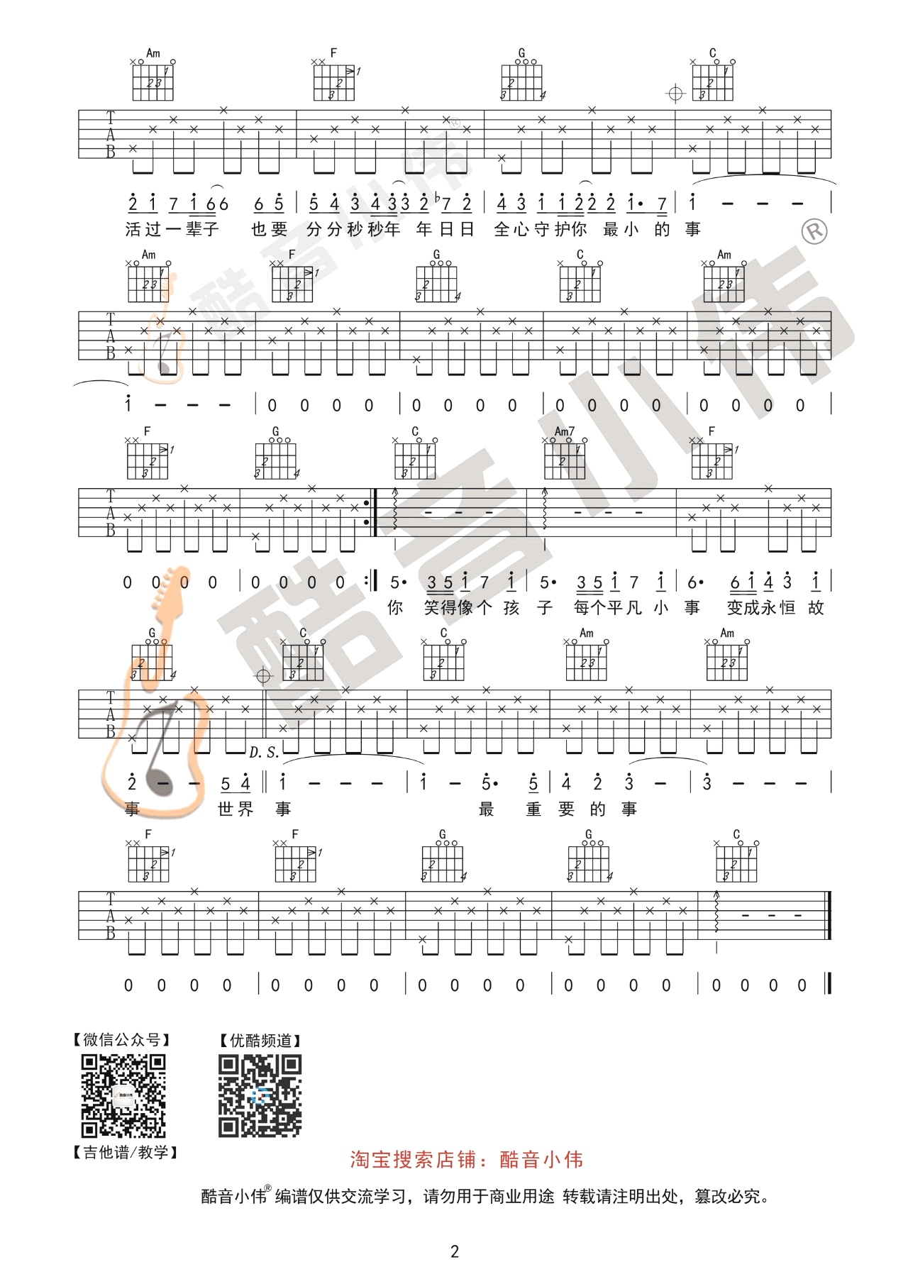 最重要的小事吉他谱酷音小伟编配吉他堂-2