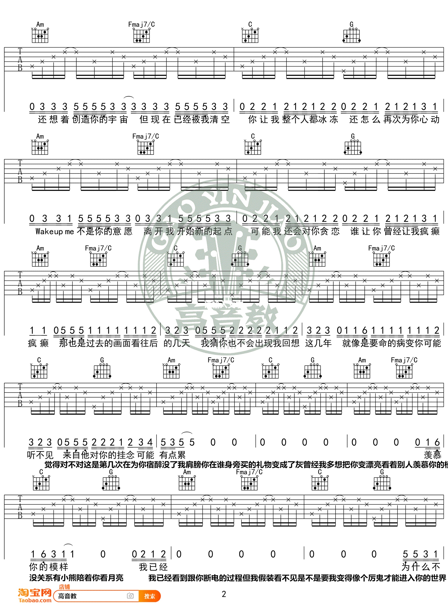 病变吉他谱高音教编配吉他堂-2