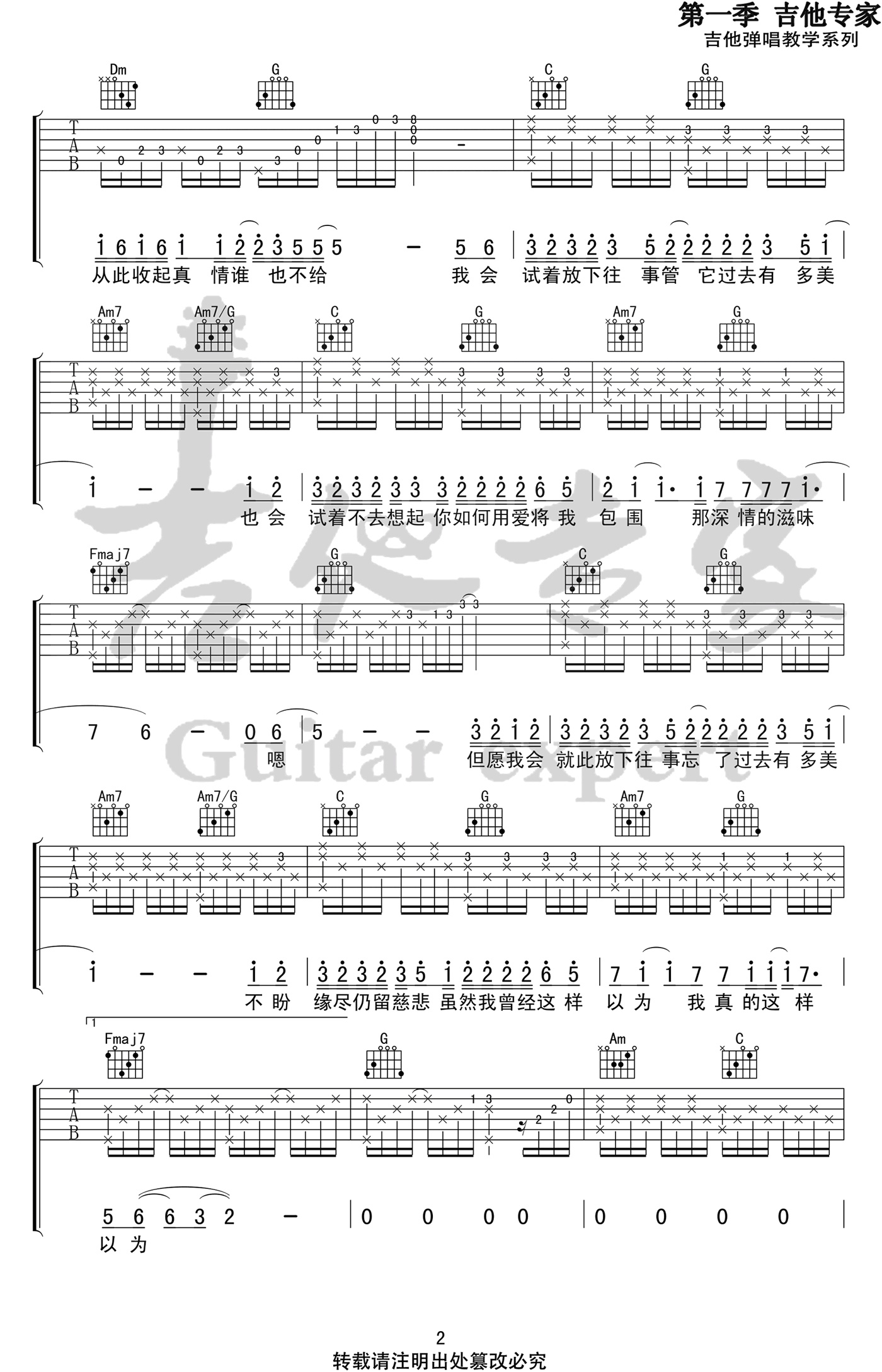 为你我受冷风吹吉他谱吉他专家编配吉他堂-2