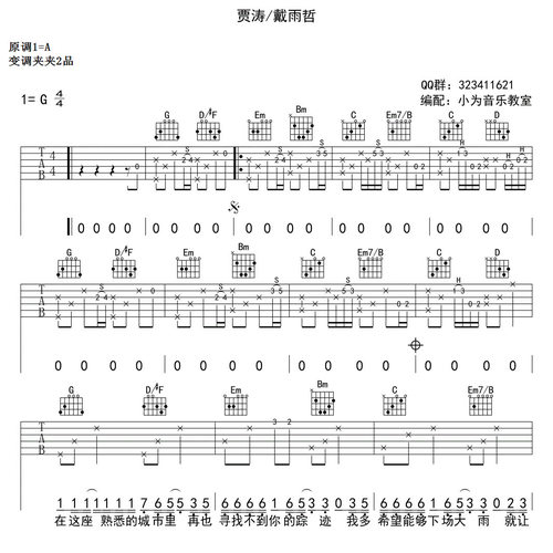贾涛戴《催眠曲》吉他谱 G调吉他弹唱伴奏谱(小为吉他教室)