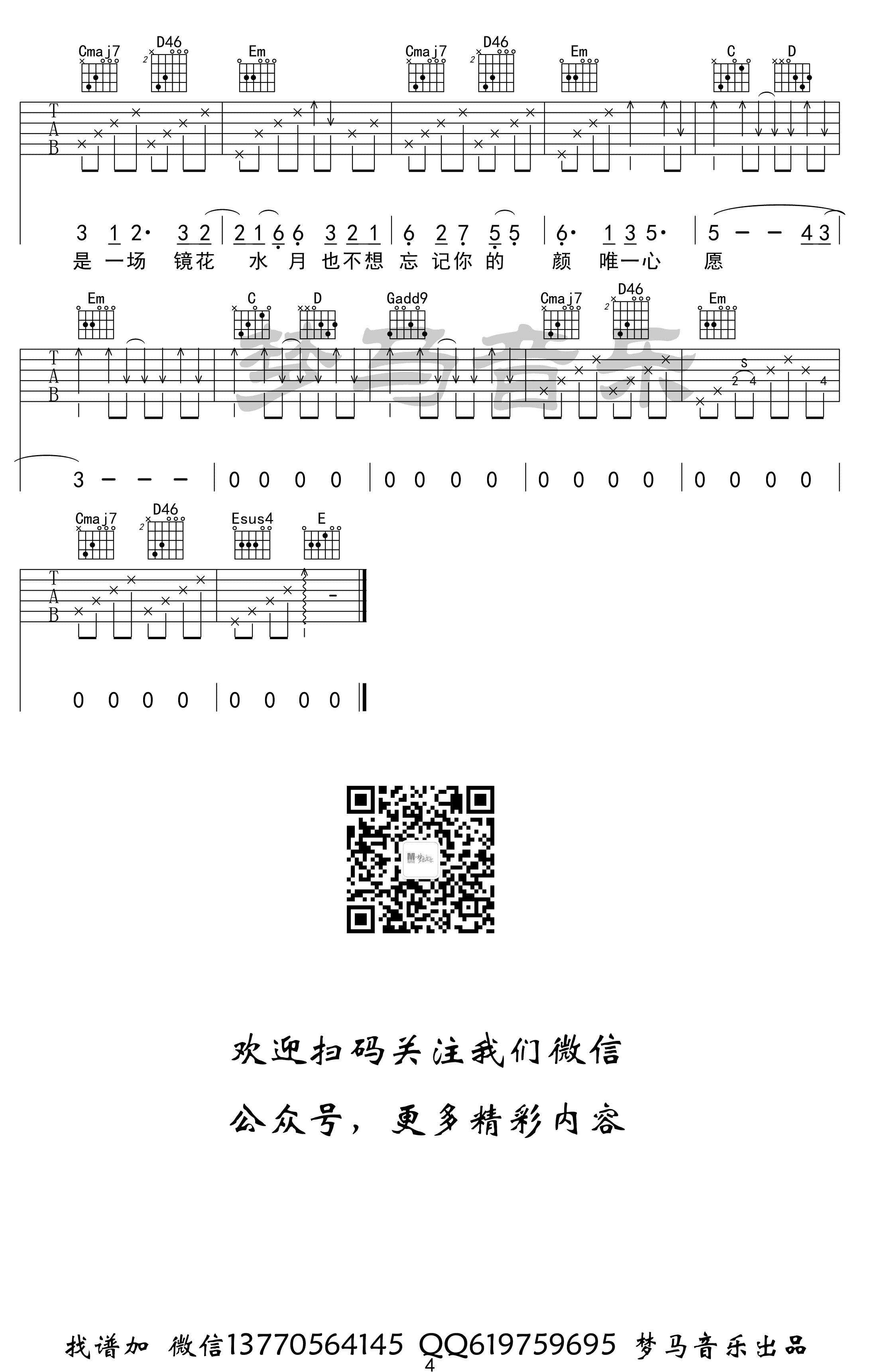 椿吉他谱梦马音乐编配吉他堂-4