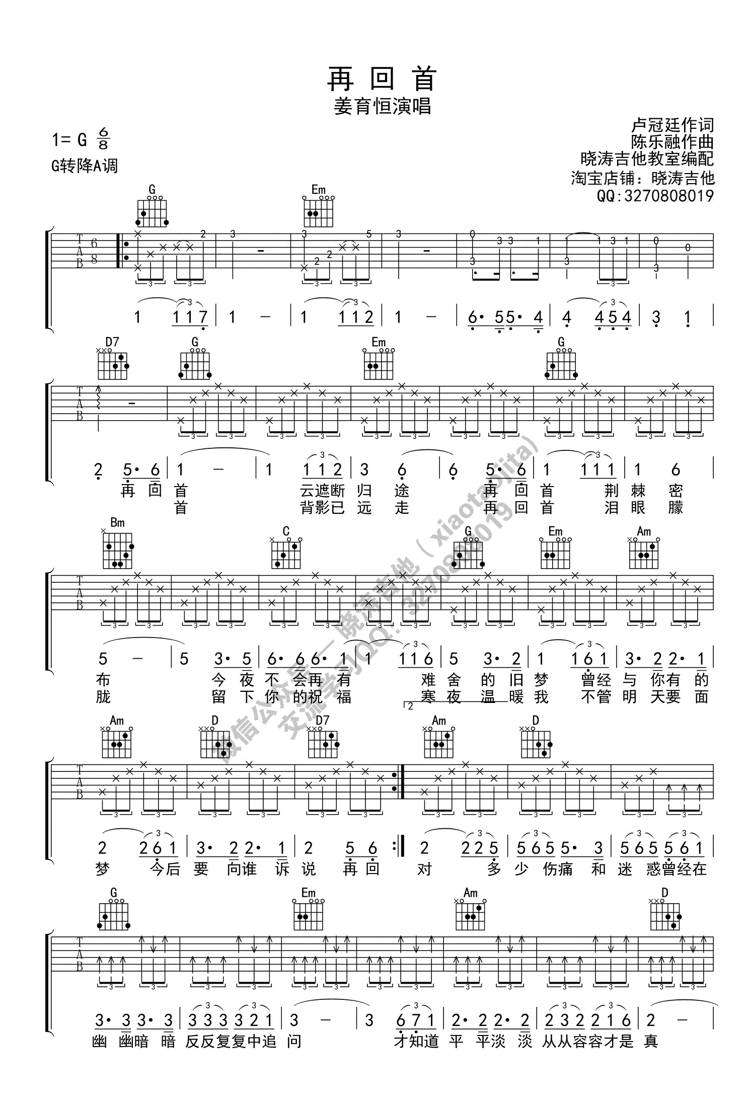 再回首吉他谱晓涛吉他编配吉他堂-1