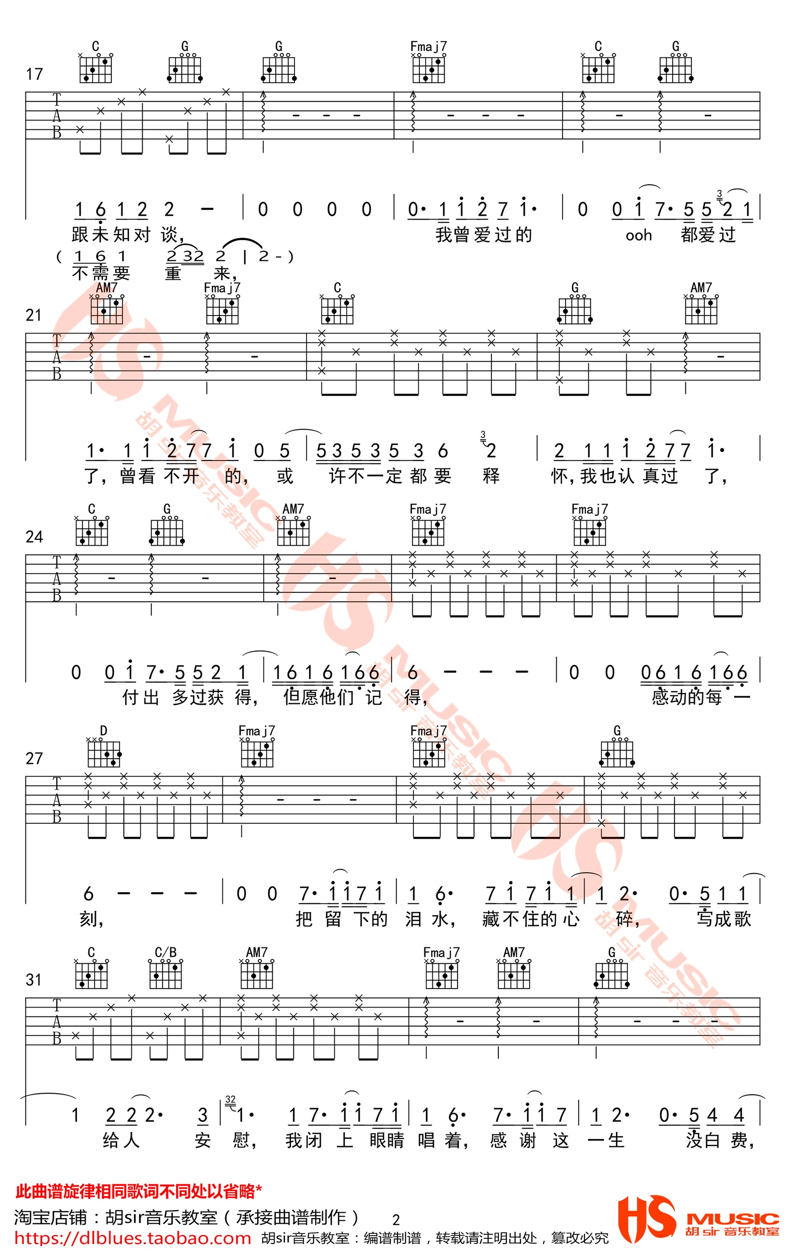 遗书吉他谱胡sir编配吉他堂-2
