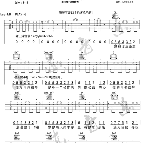《小确幸》吉他谱 小潘潘 G调伴奏吉他谱(小东音乐)