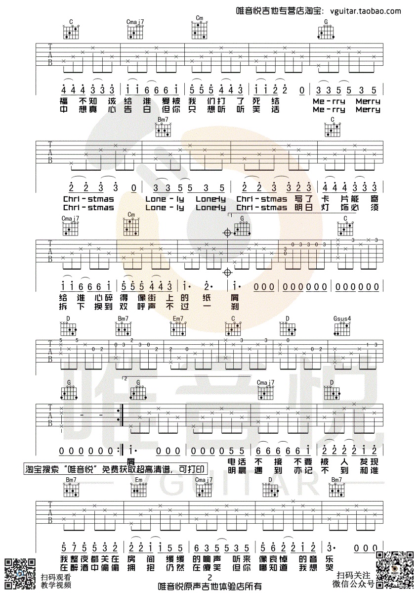 圣诞结吉他谱唯音悦编配吉他堂-2