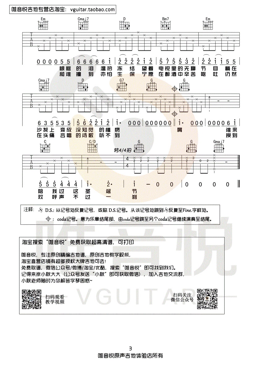 圣诞结吉他谱唯音悦编配吉他堂-3