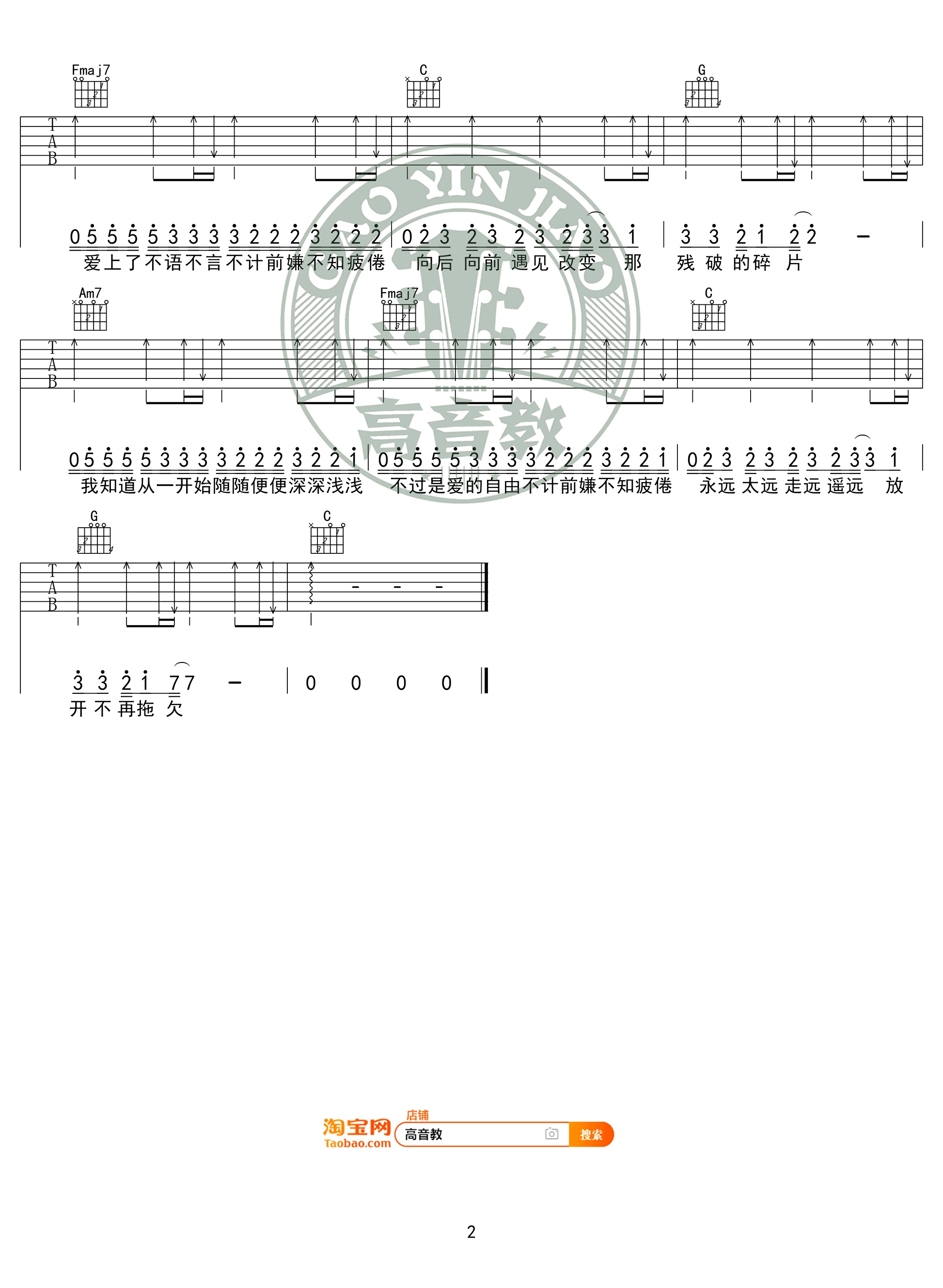 侧脸吉他谱高音教编配吉他堂-2