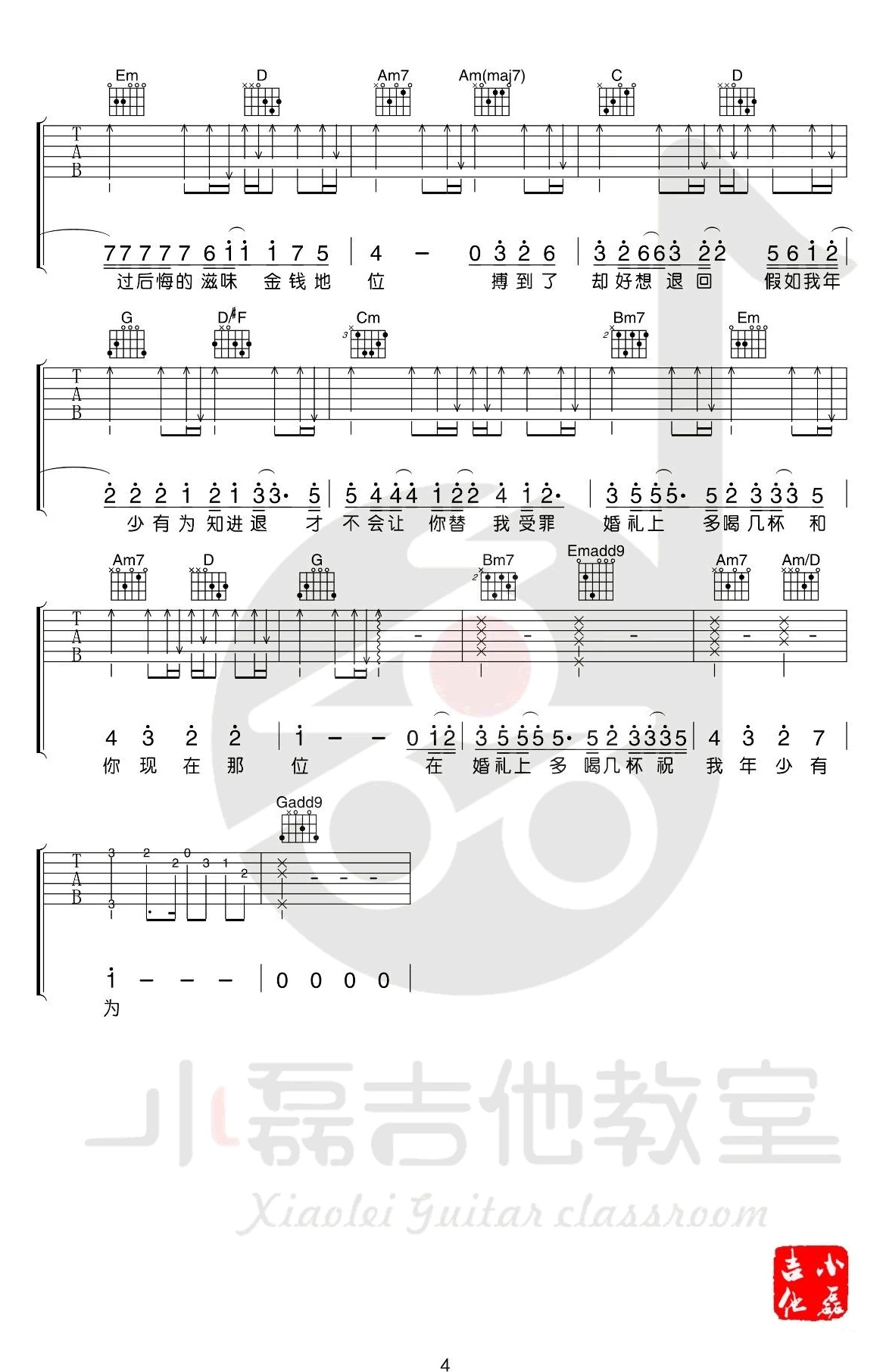 年少有为吉他谱小磊吉他编配吉他堂-4