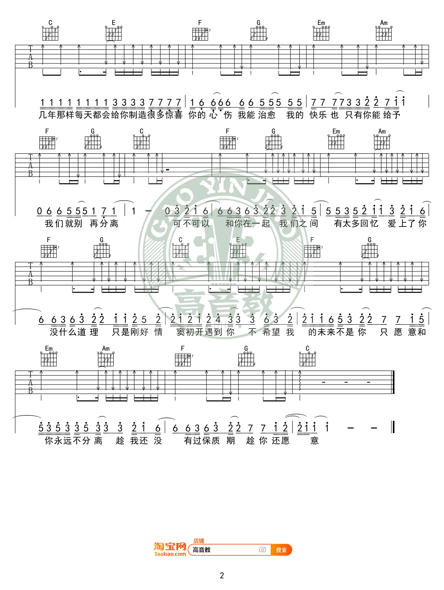 可不可以吉他谱高音教编配吉他堂-2