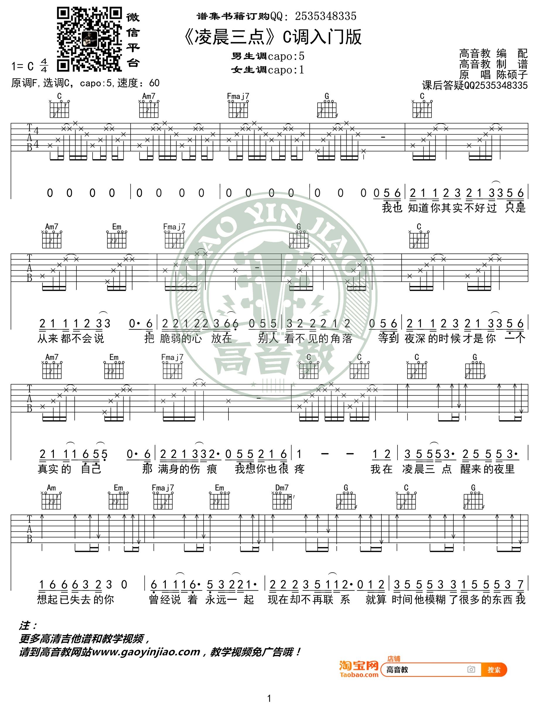 凌晨三点吉他谱高音教编配吉他堂-1