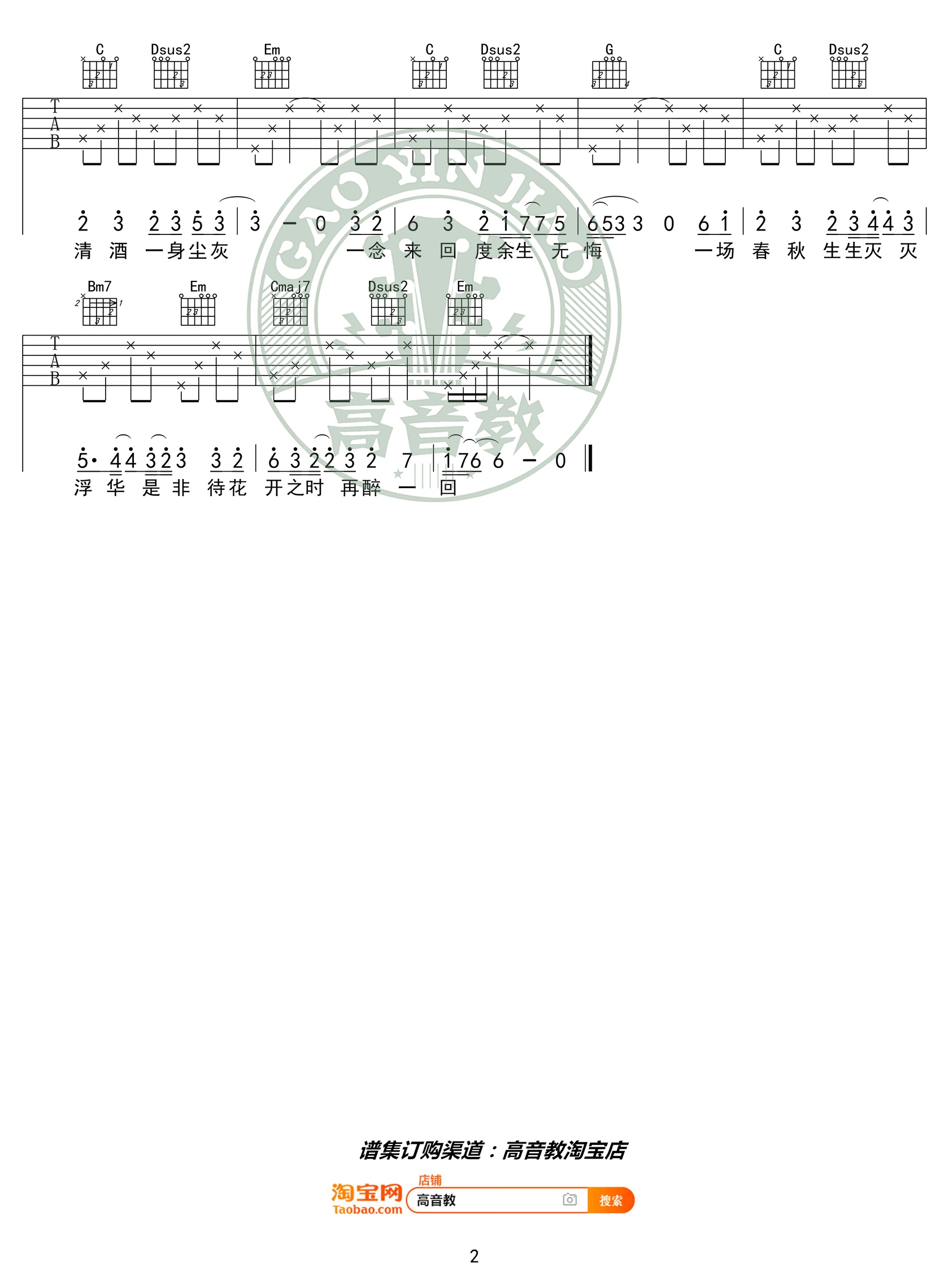 不染吉他谱高音教编配吉他堂-2