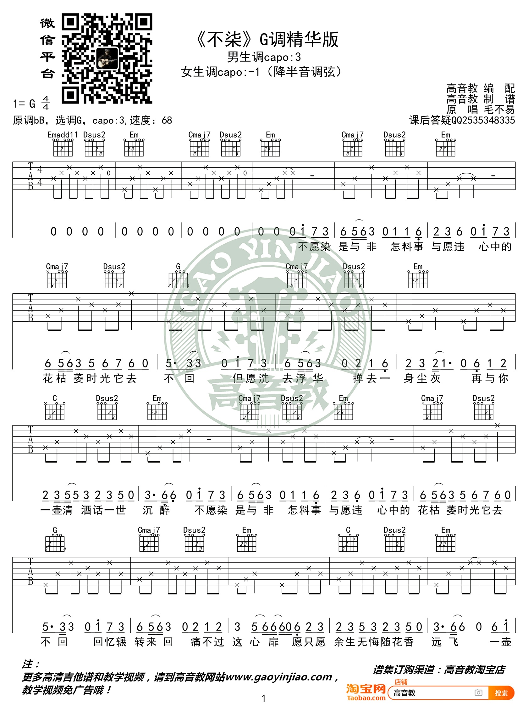 不染吉他谱高音教编配吉他堂-1