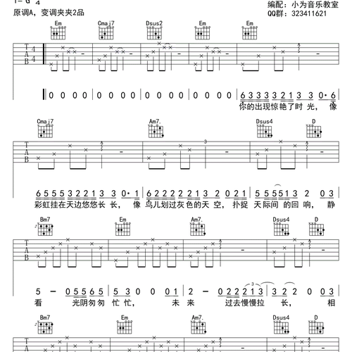 《愿你》吉他谱 刘艺佳 G调编配六线谱(小为吉他教室)