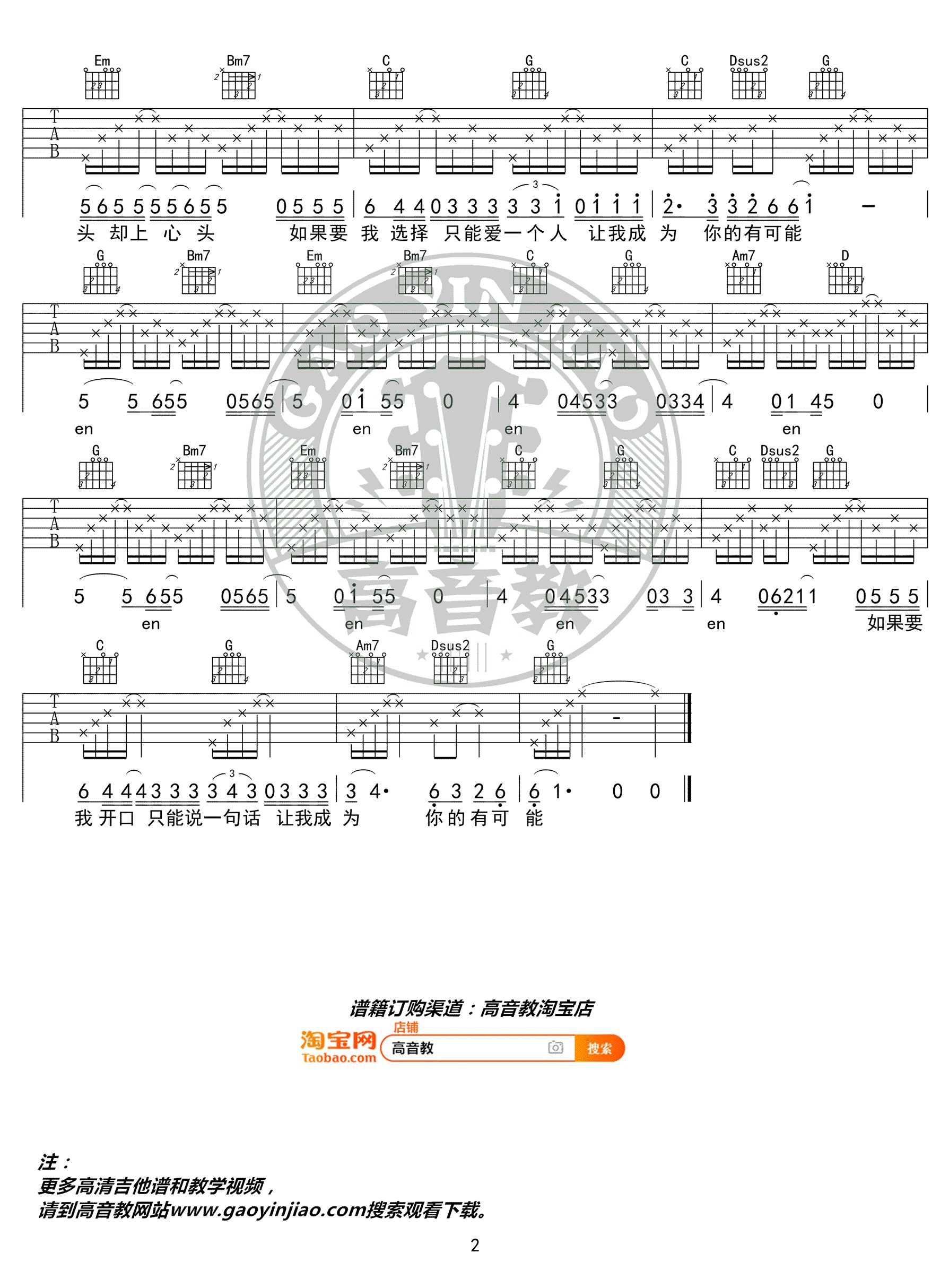 有可能的夜晚吉他谱高音教编配吉他堂-2