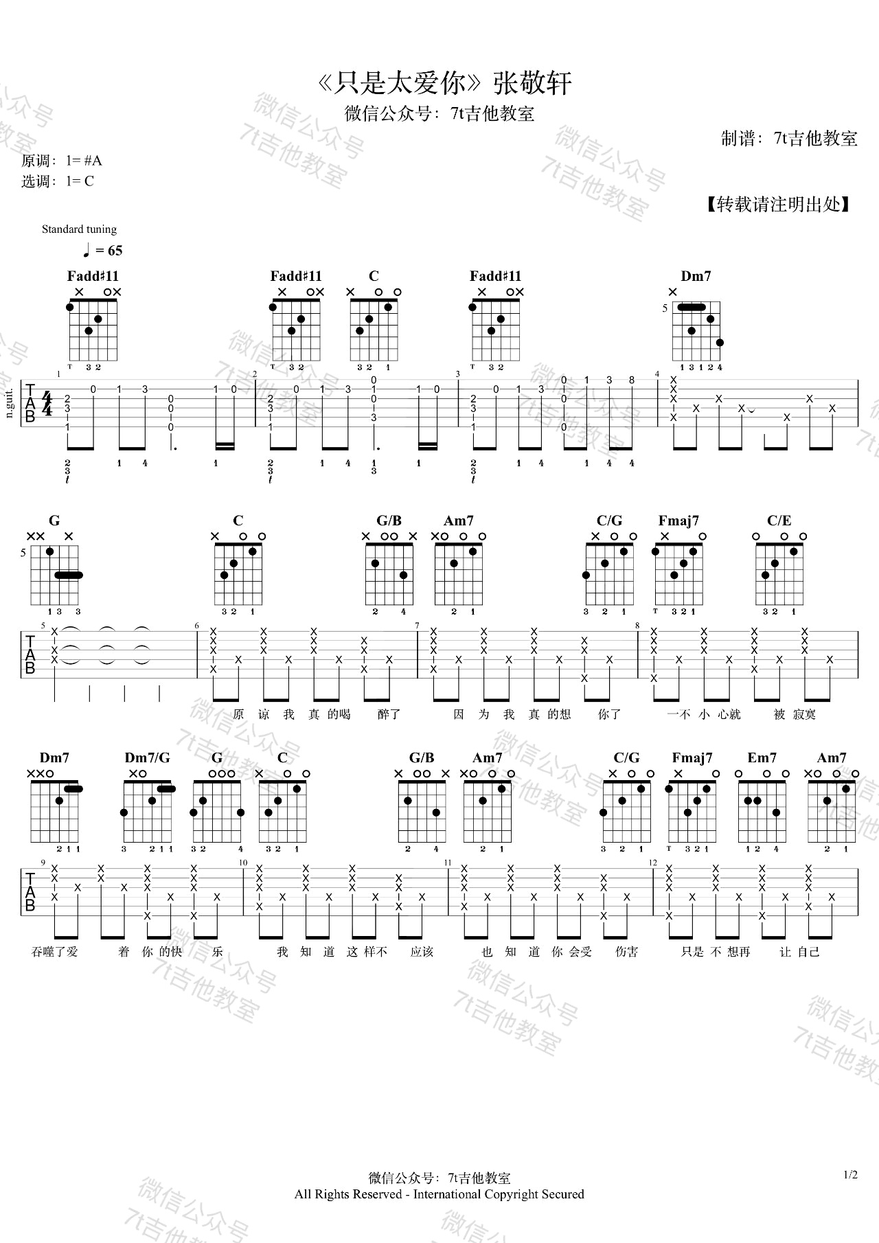只是太爱你吉他谱7T吉他教室编配吉他堂-1