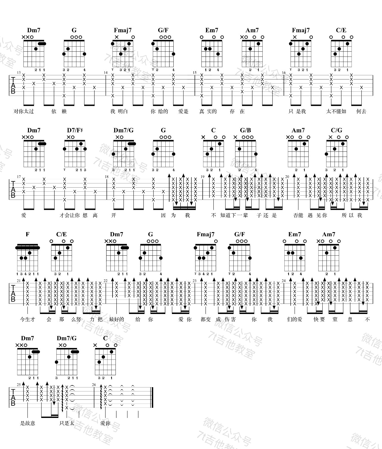 只是太爱你吉他谱7T吉他教室编配吉他堂-2