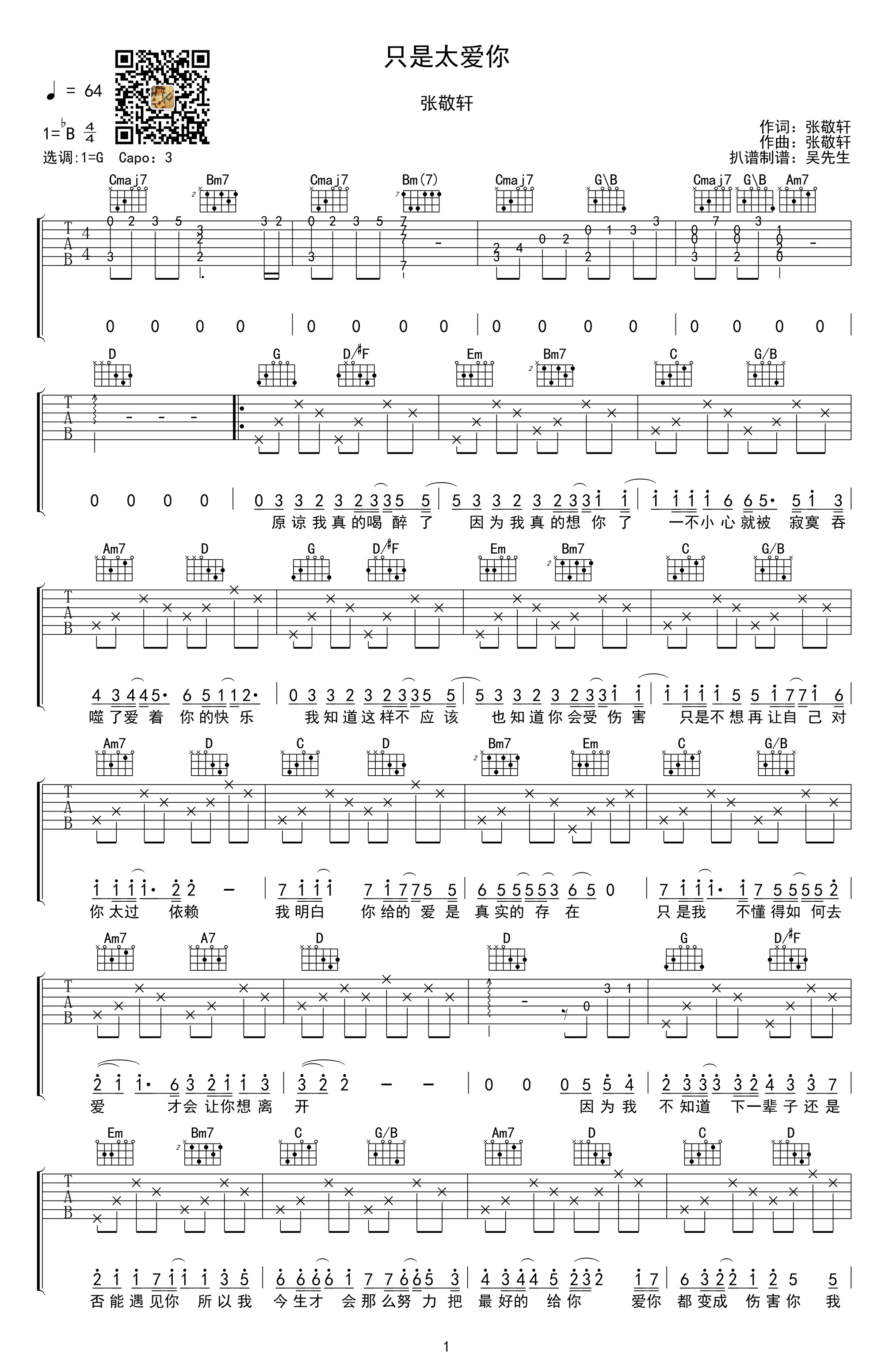 只是太爱你吉他谱吴先生编配吉他堂-1