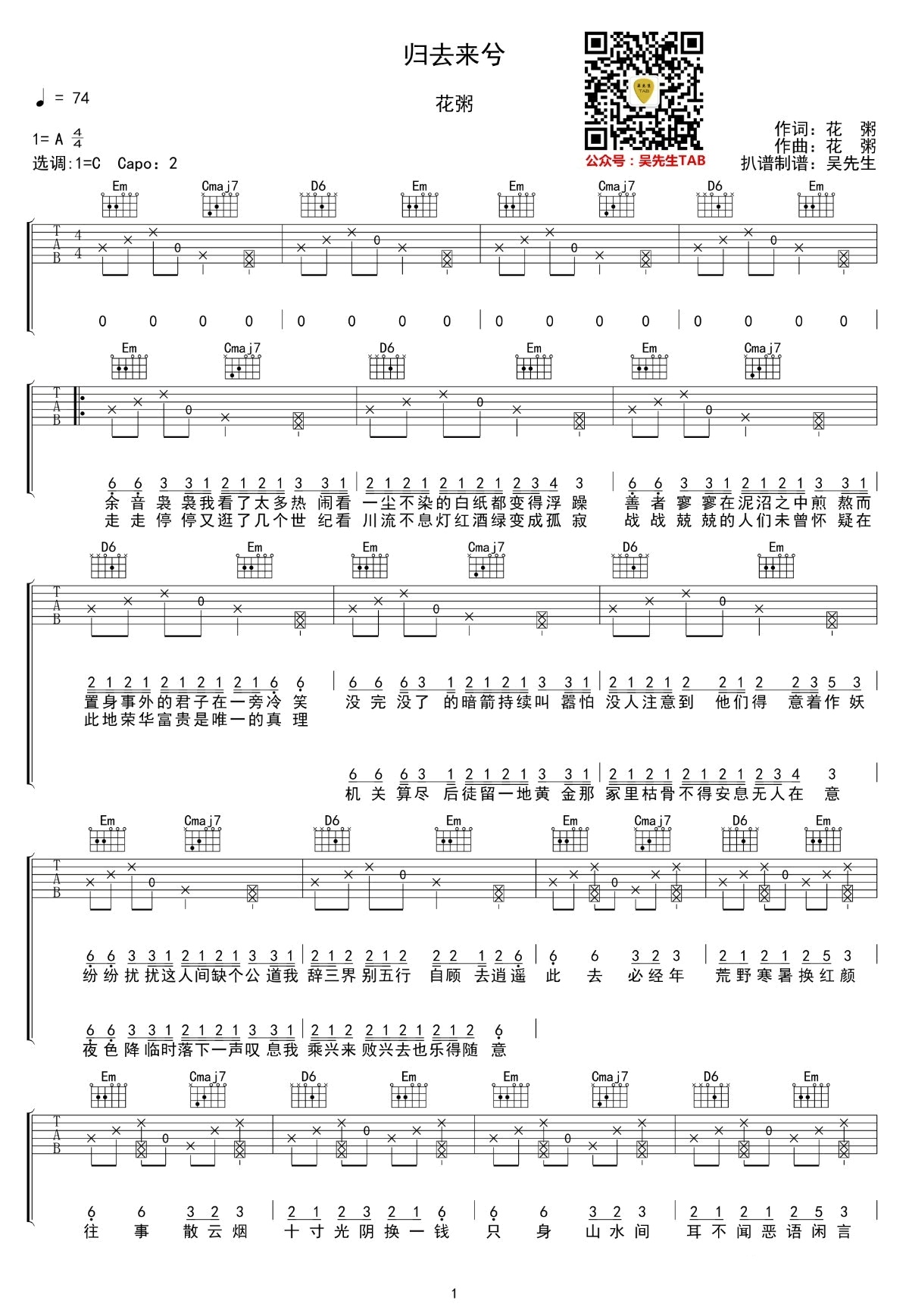 归去来兮吉他谱吴先生编配吉他堂-1