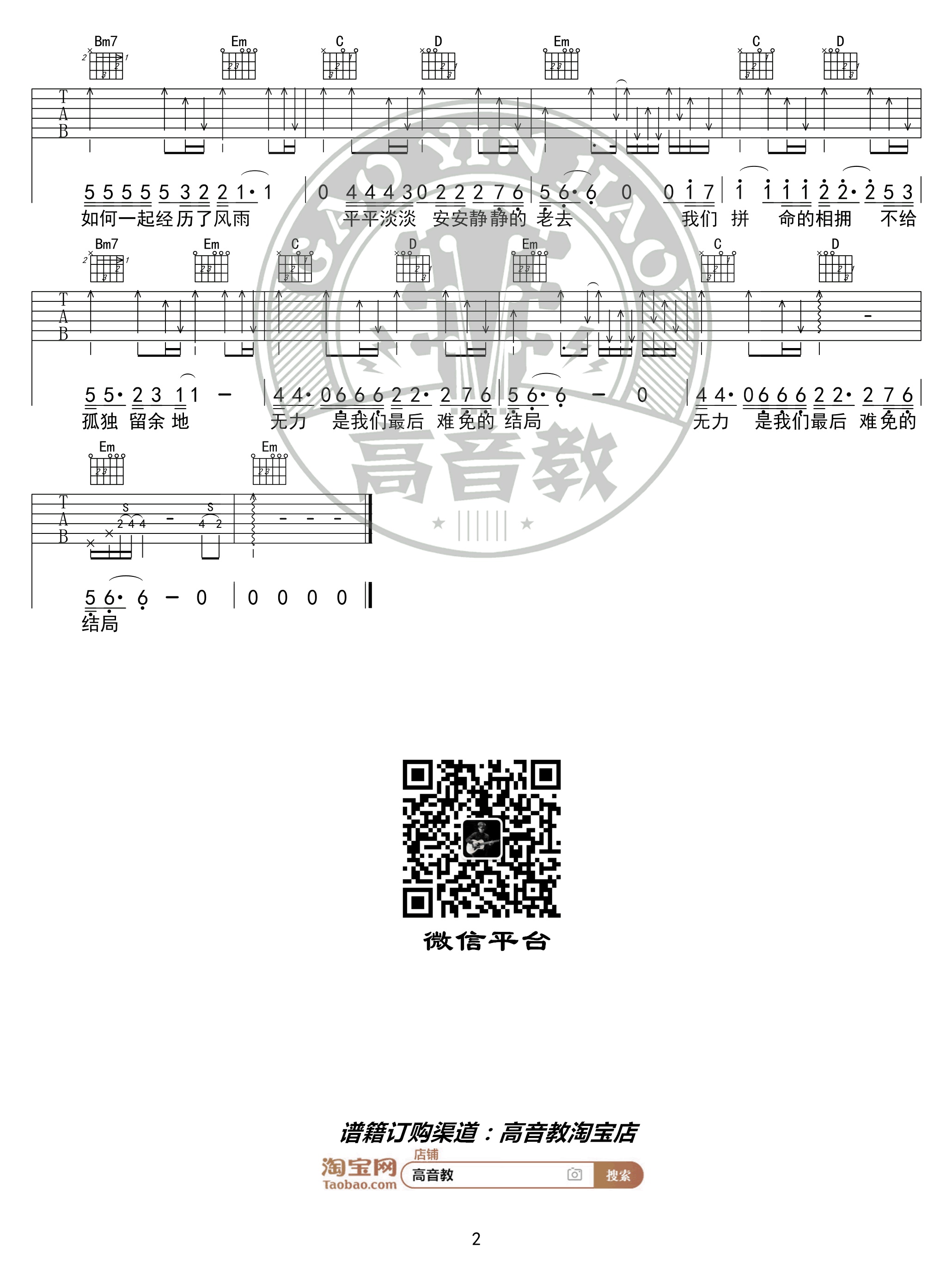 多想在平庸的生活拥抱你吉他谱高音教编配吉他堂-2