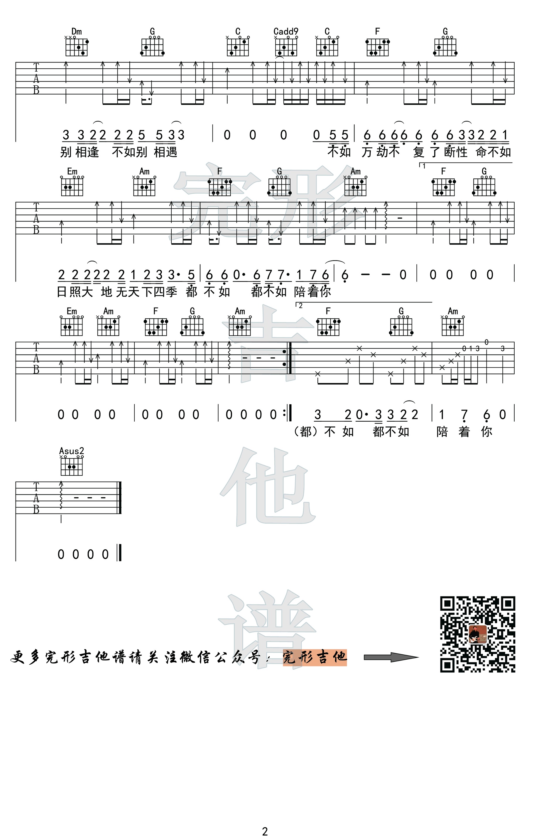 妓和不如吉他谱完形吉他编配吉他堂-2