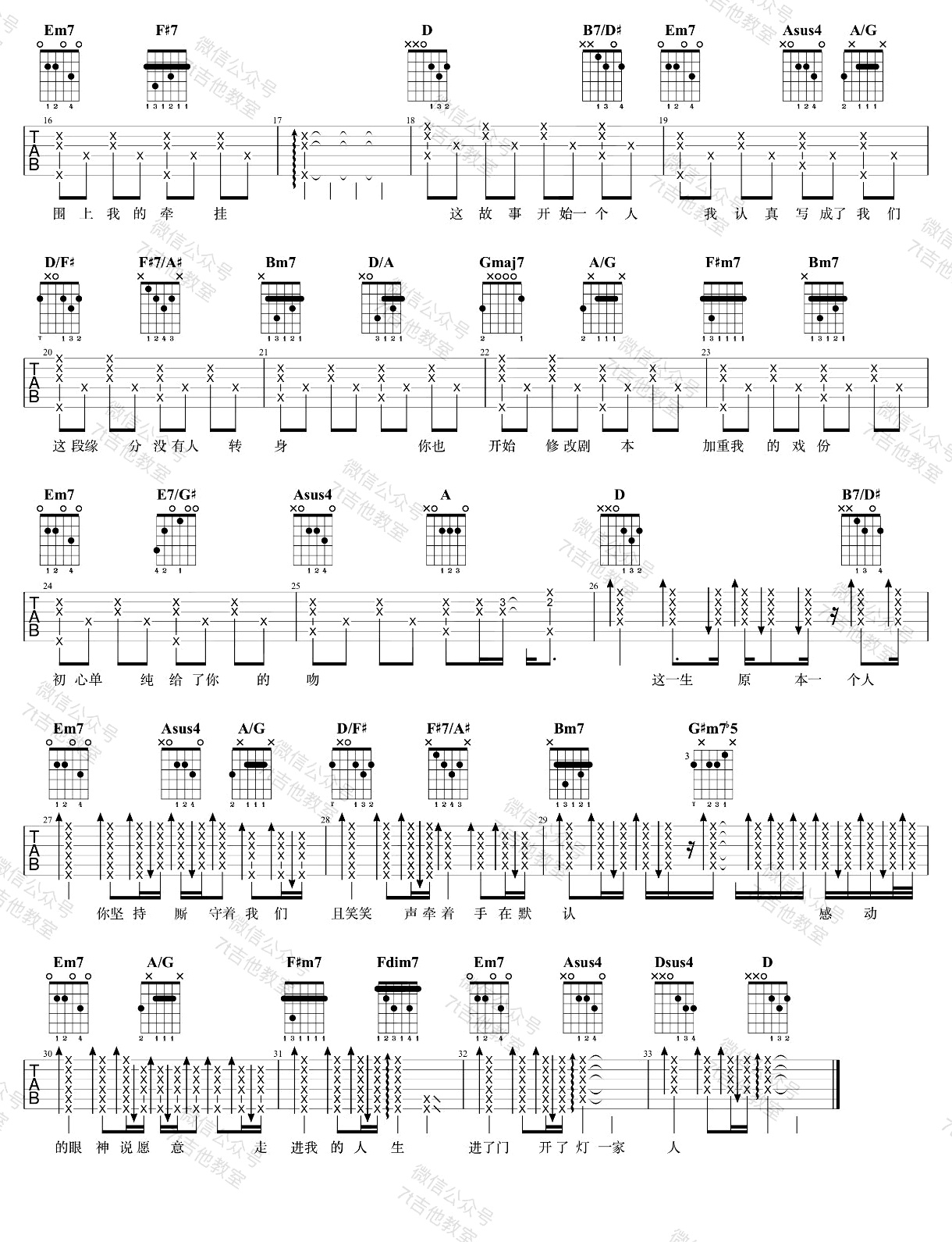 将故事写成我们吉他谱7t吉他教室编配吉他堂-2