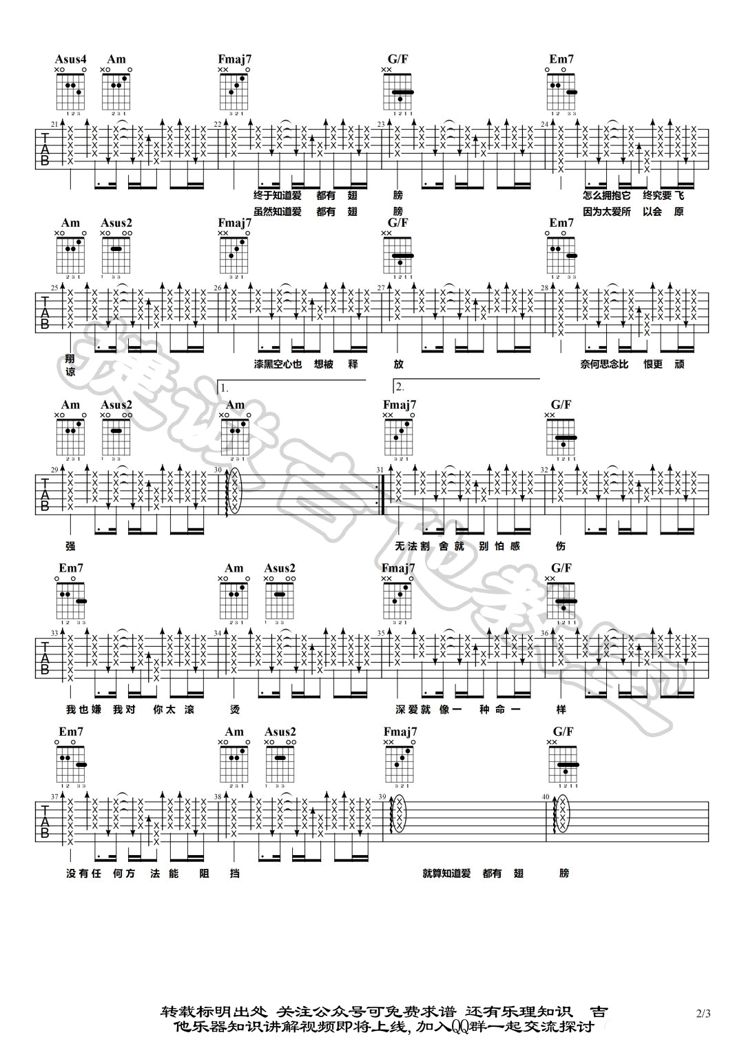 空心吉他谱鹤唳吉他教室编配吉他堂-2
