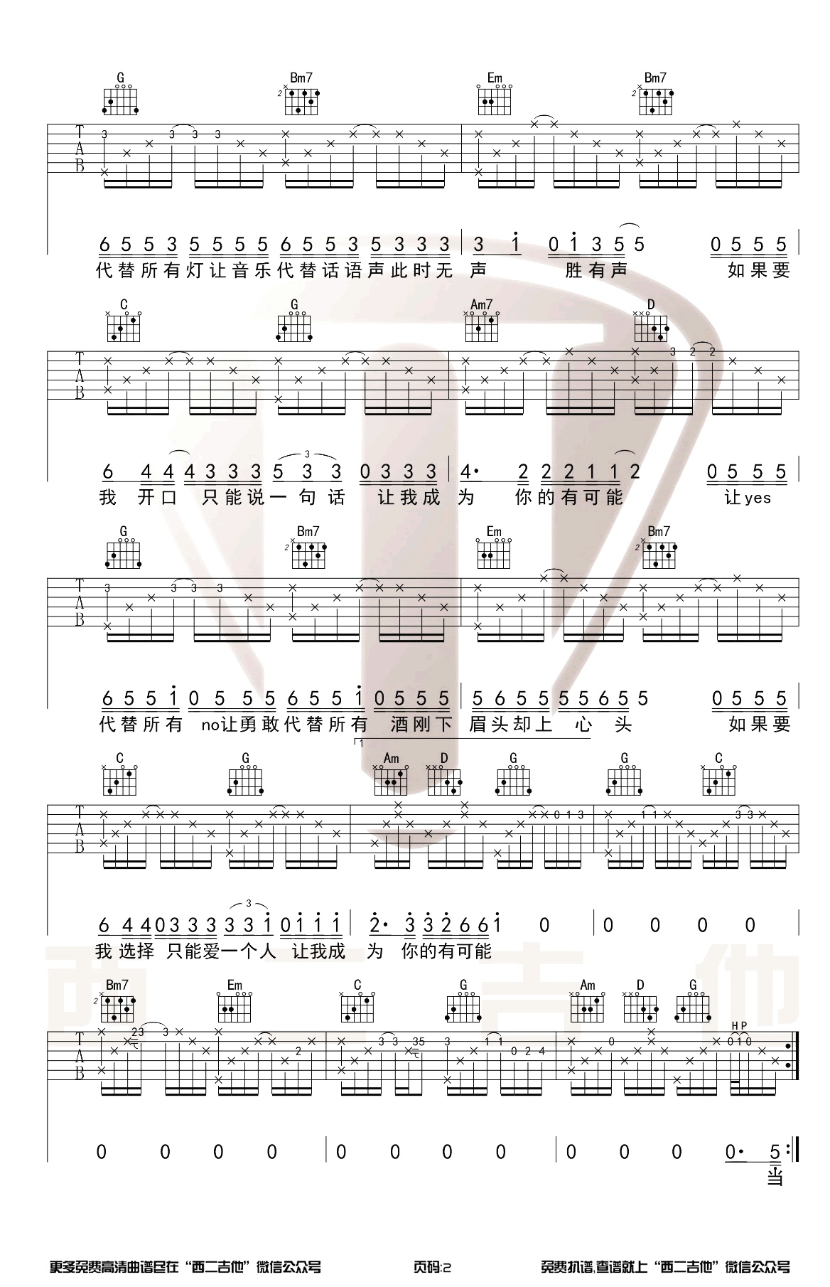 有可能的夜晚吉他谱山山吉他编配吉他堂-2