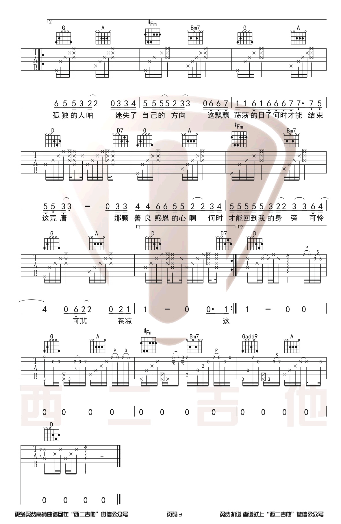 初秋和你吉他谱山山吉他编配吉他堂-3