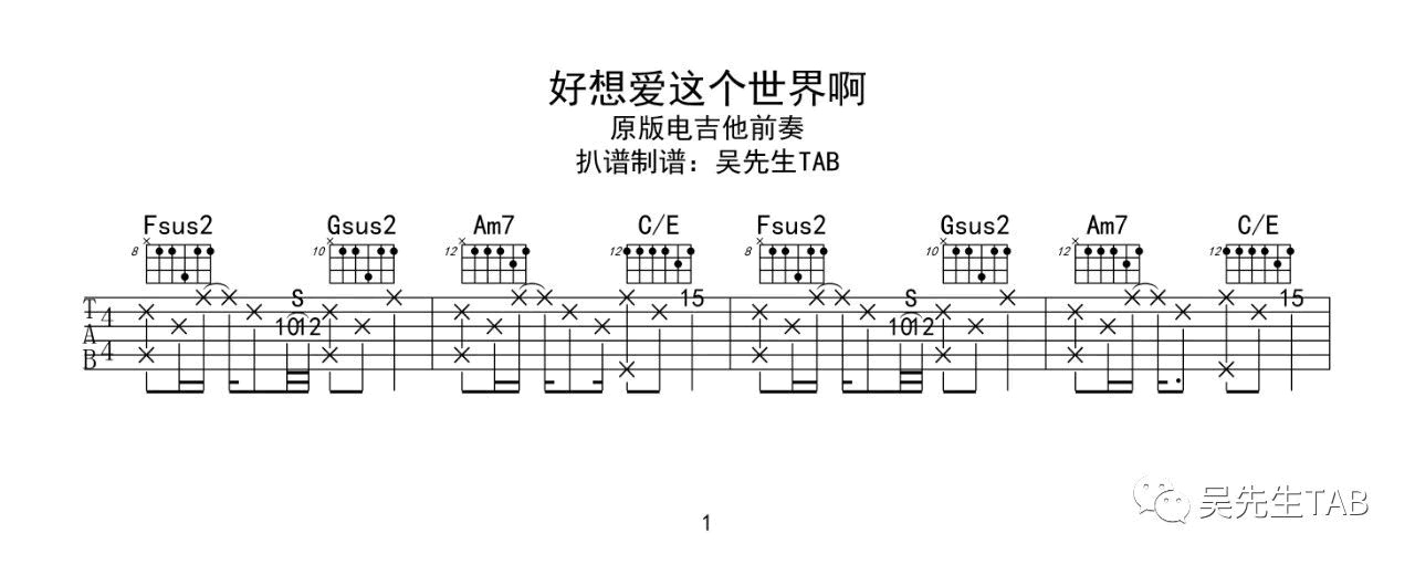 好想爱这个世界啊吉他谱吴先生编配吉他堂-4